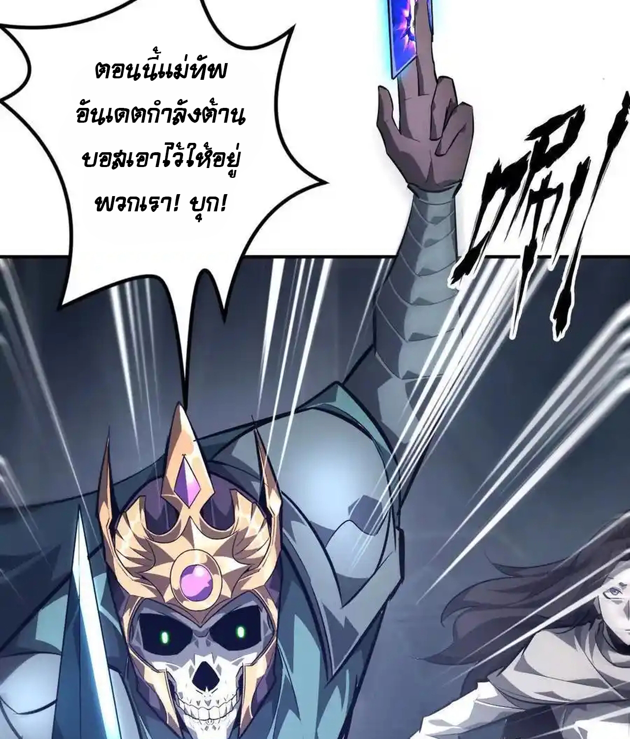 Unparalleled in the Online Gaming World ยอดคน ณ โลกออนไลน์ ตอนที่ 51 แปลไทย page 26