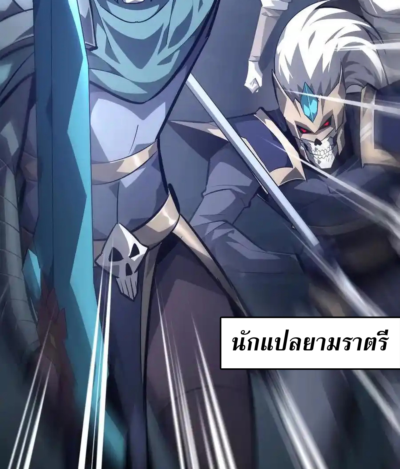 Unparalleled in the Online Gaming World ยอดคน ณ โลกออนไลน์ ตอนที่ 51 แปลไทย page 27