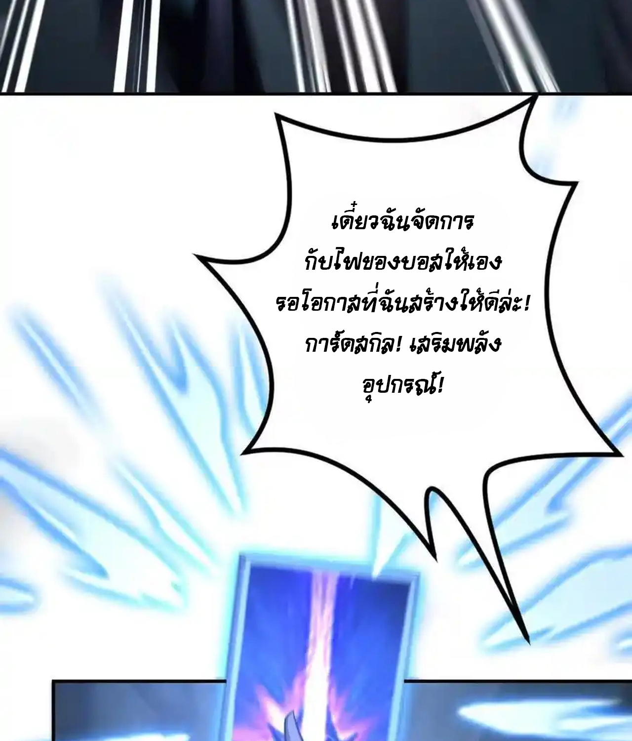 Unparalleled in the Online Gaming World ยอดคน ณ โลกออนไลน์ ตอนที่ 51 แปลไทย page 28