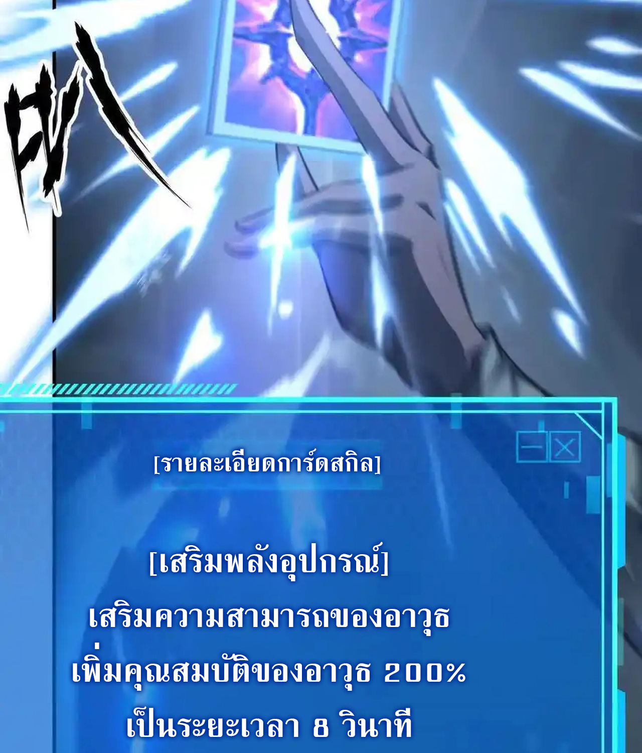 Unparalleled in the Online Gaming World ยอดคน ณ โลกออนไลน์ ตอนที่ 51 แปลไทย page 29