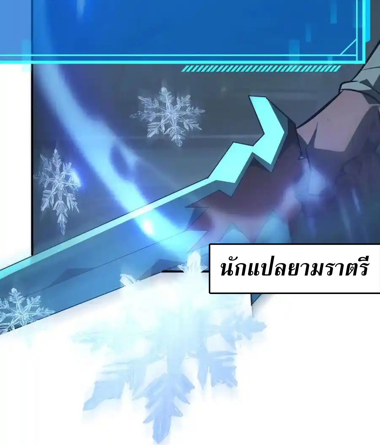 Unparalleled in the Online Gaming World ยอดคน ณ โลกออนไลน์ ตอนที่ 51 แปลไทย page 30