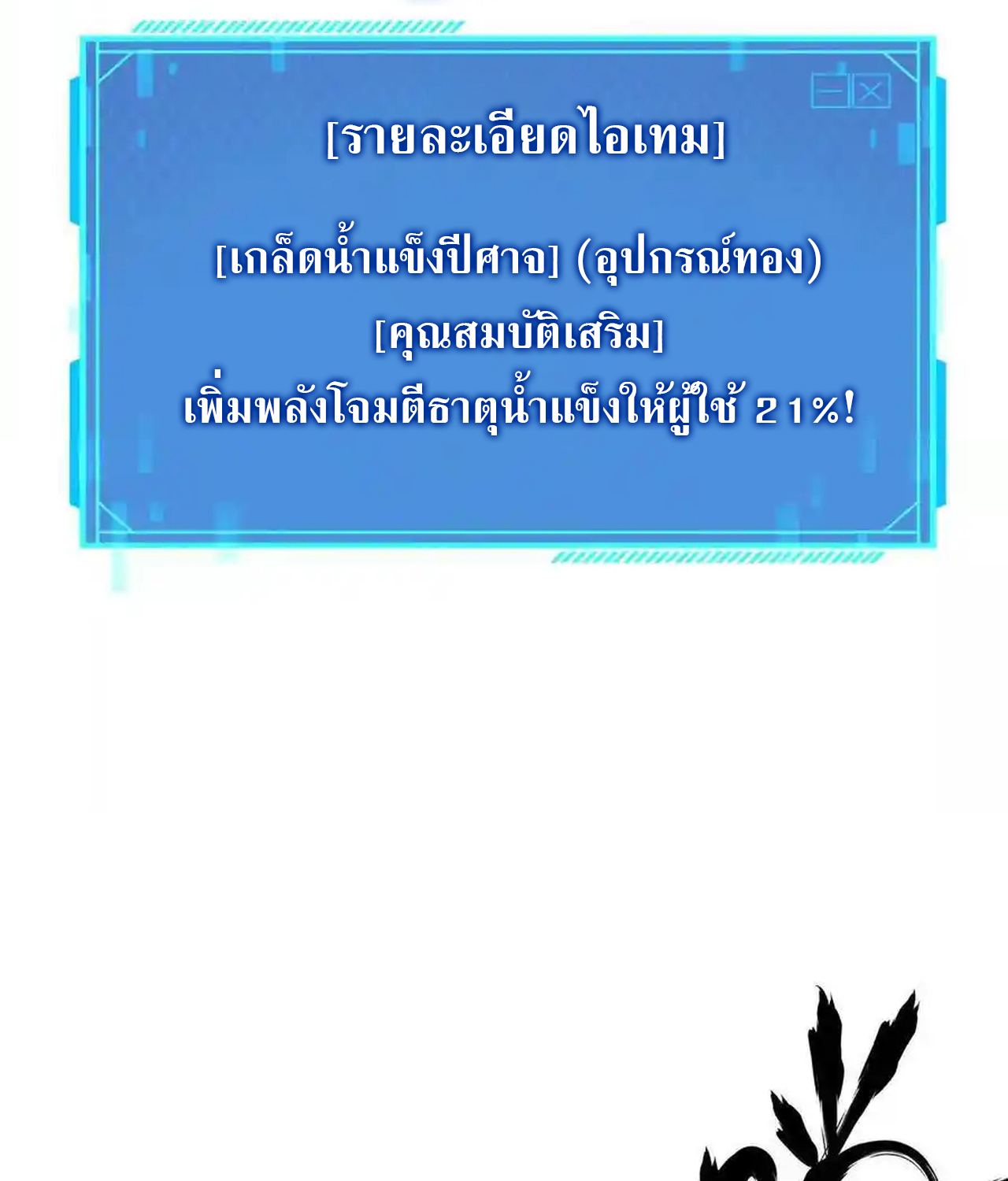 Unparalleled in the Online Gaming World ยอดคน ณ โลกออนไลน์ ตอนที่ 51 แปลไทย page 31