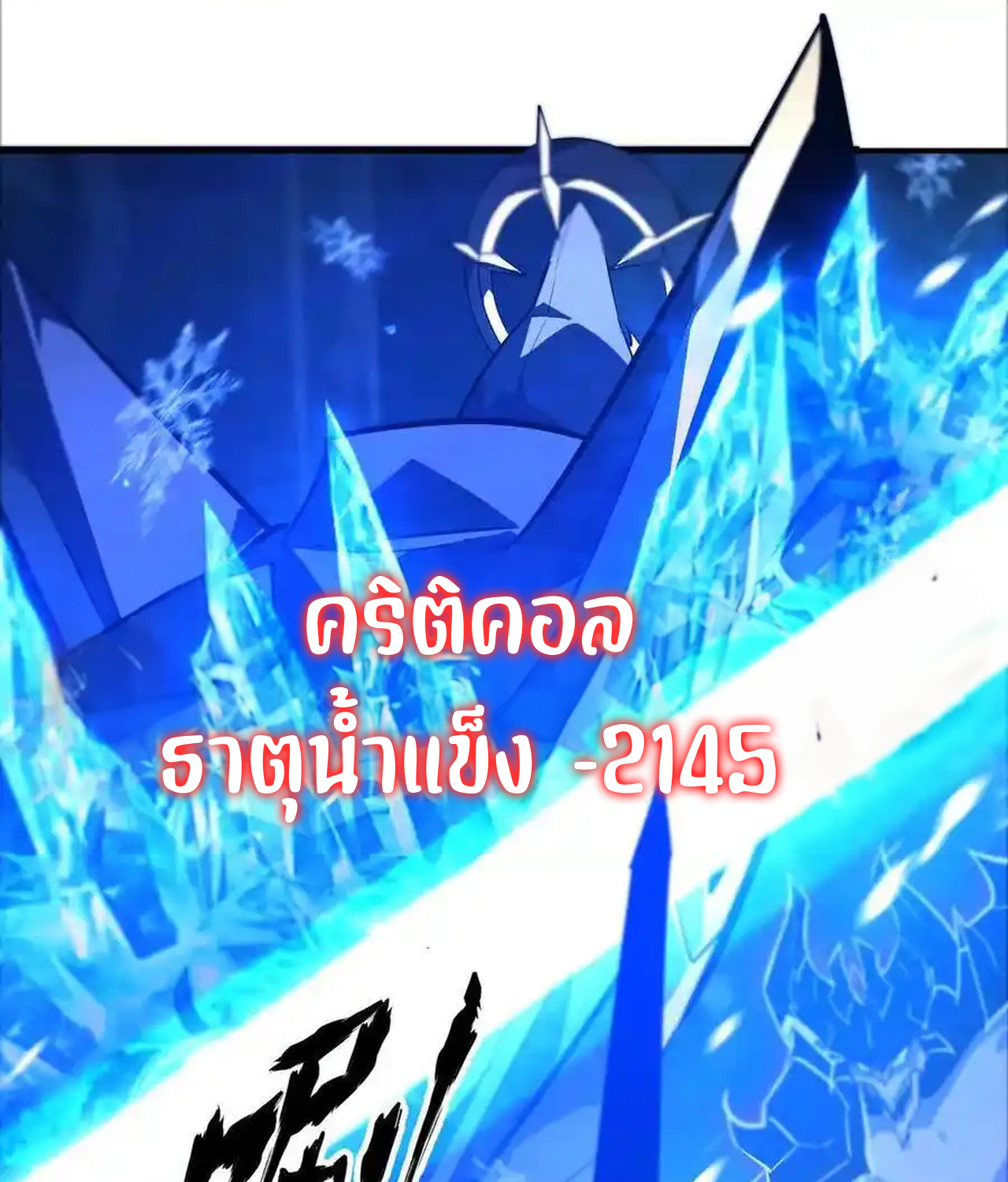 Unparalleled in the Online Gaming World ยอดคน ณ โลกออนไลน์ ตอนที่ 51 แปลไทย page 36