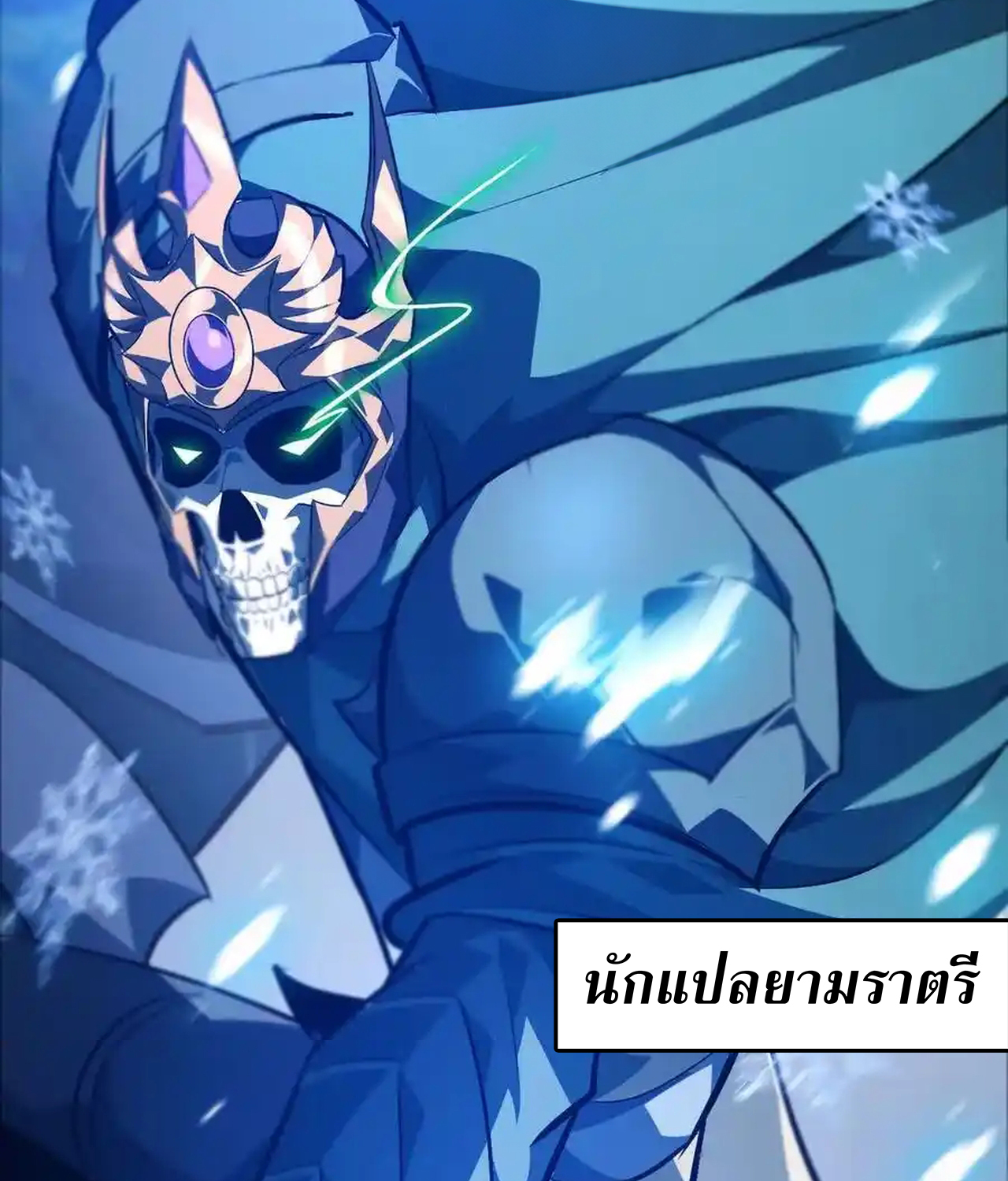 Unparalleled in the Online Gaming World ยอดคน ณ โลกออนไลน์ ตอนที่ 51 แปลไทย page 38