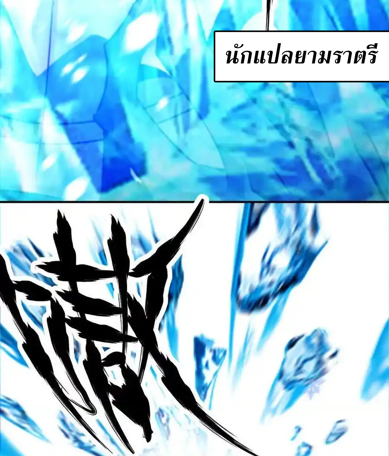 Unparalleled in the Online Gaming World ยอดคน ณ โลกออนไลน์ ตอนที่ 51 แปลไทย page 41