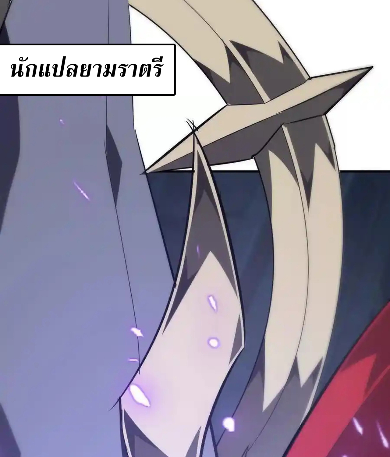 Unparalleled in the Online Gaming World ยอดคน ณ โลกออนไลน์ ตอนที่ 51 แปลไทย page 49
