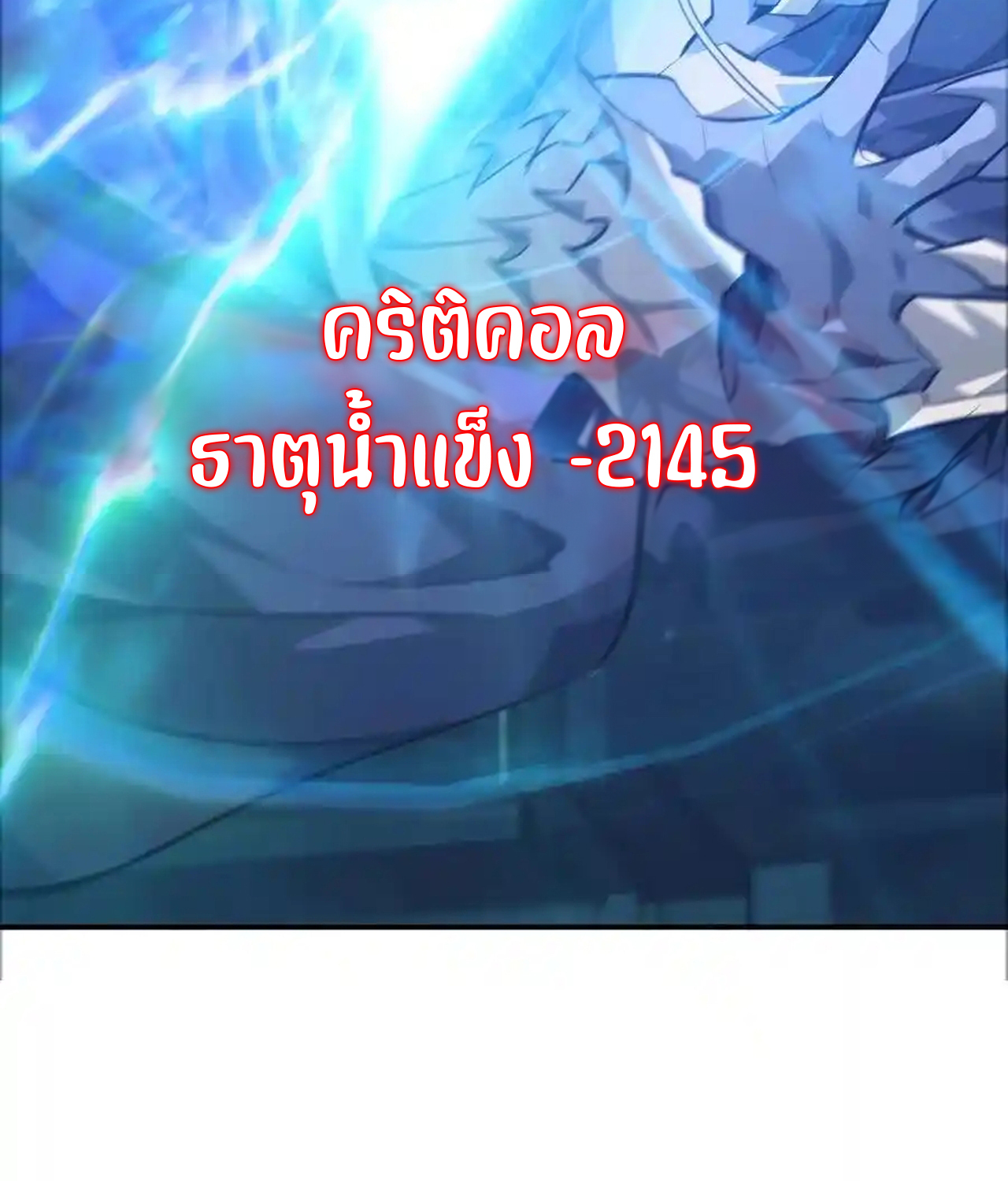 Unparalleled in the Online Gaming World ยอดคน ณ โลกออนไลน์ ตอนที่ 51 แปลไทย page 60