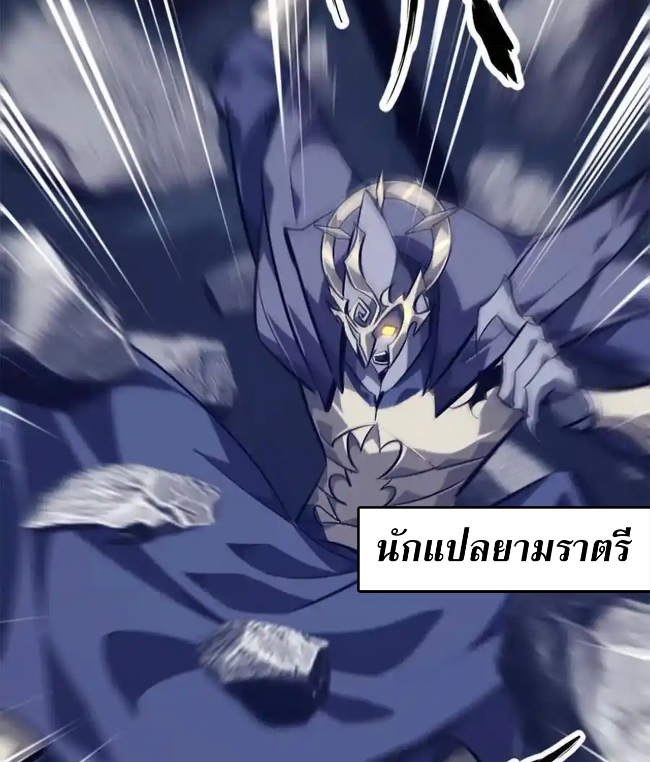 Unparalleled in the Online Gaming World ยอดคน ณ โลกออนไลน์ ตอนที่ 51 แปลไทย page 62