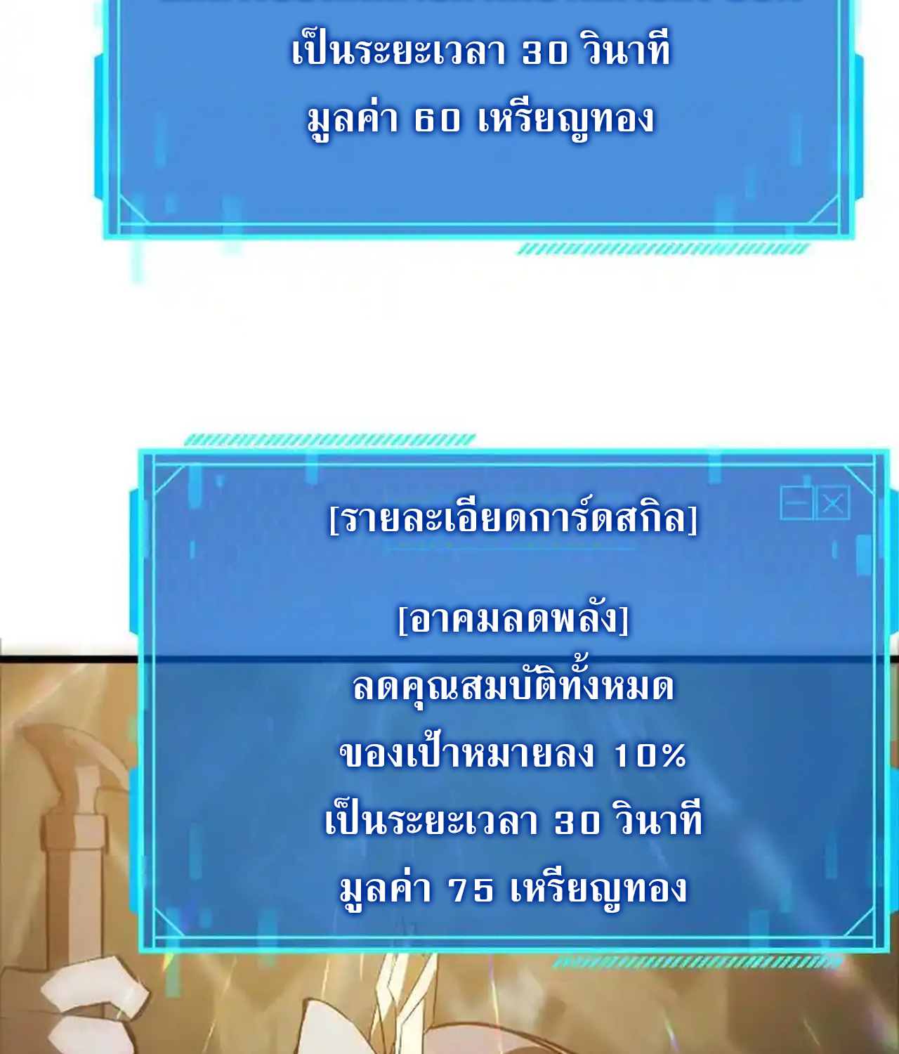 Unparalleled in the Online Gaming World ยอดคน ณ โลกออนไลน์ ตอนที่ 51 แปลไทย page 67