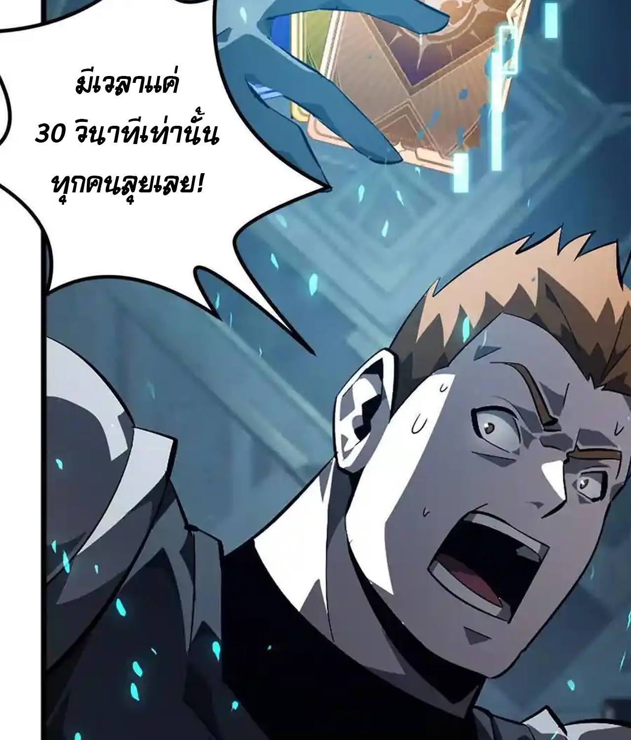 Unparalleled in the Online Gaming World ยอดคน ณ โลกออนไลน์ ตอนที่ 51 แปลไทย page 70