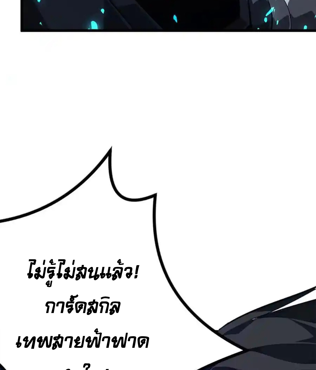 Unparalleled in the Online Gaming World ยอดคน ณ โลกออนไลน์ ตอนที่ 51 แปลไทย page 71