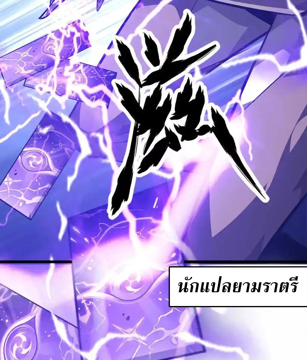 Unparalleled in the Online Gaming World ยอดคน ณ โลกออนไลน์ ตอนที่ 51 แปลไทย page 74