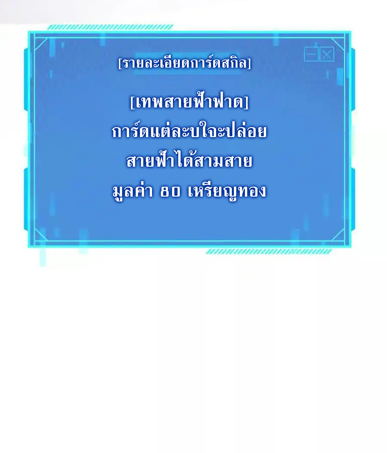 Unparalleled in the Online Gaming World ยอดคน ณ โลกออนไลน์ ตอนที่ 51 แปลไทย page 76