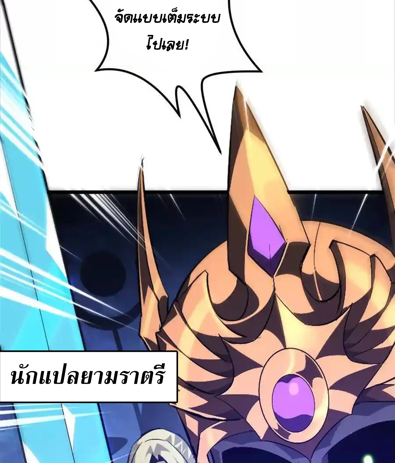 Unparalleled in the Online Gaming World ยอดคน ณ โลกออนไลน์ ตอนที่ 51 แปลไทย page 82