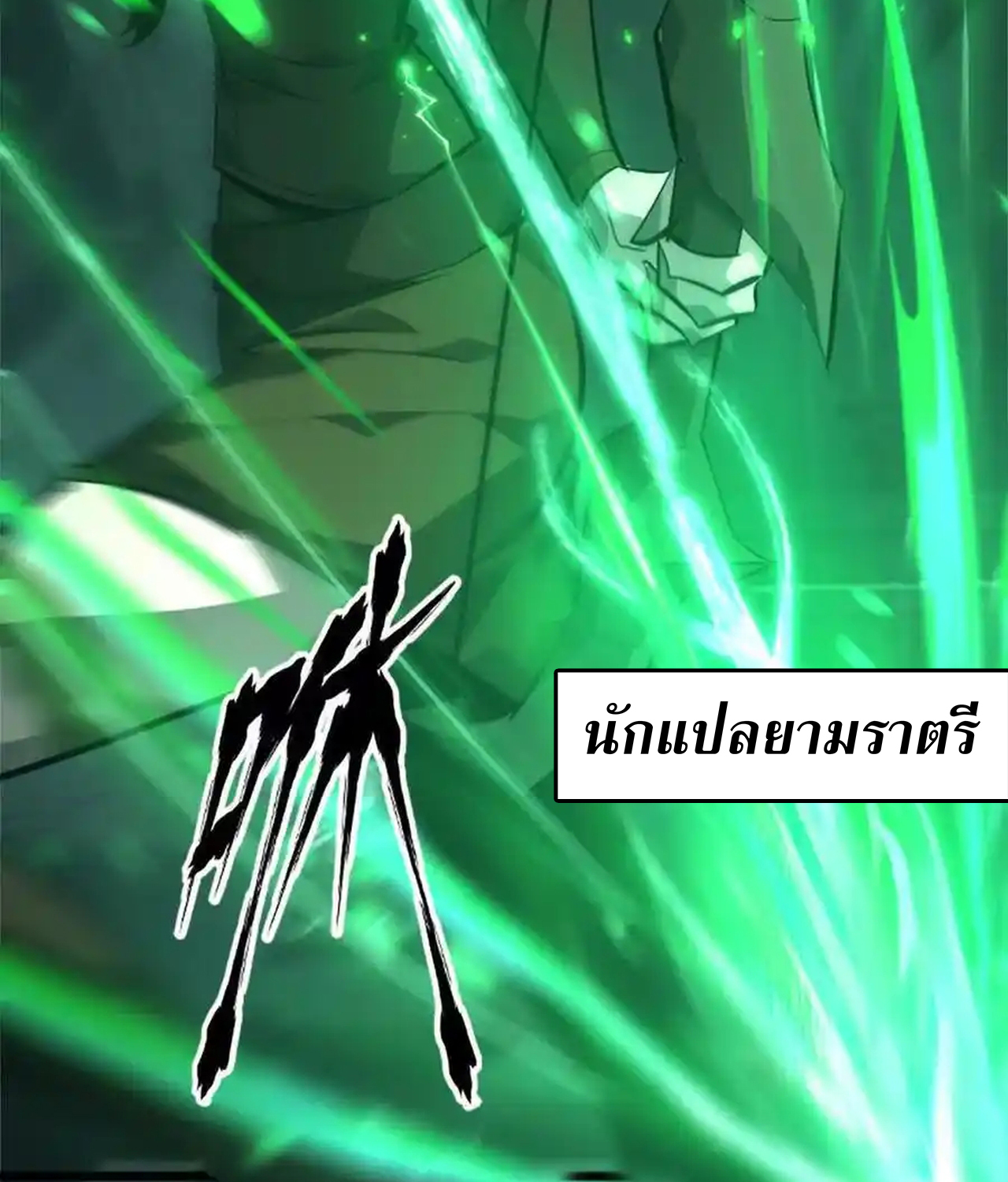 Unparalleled in the Online Gaming World ยอดคน ณ โลกออนไลน์ ตอนที่ 51 แปลไทย page 85