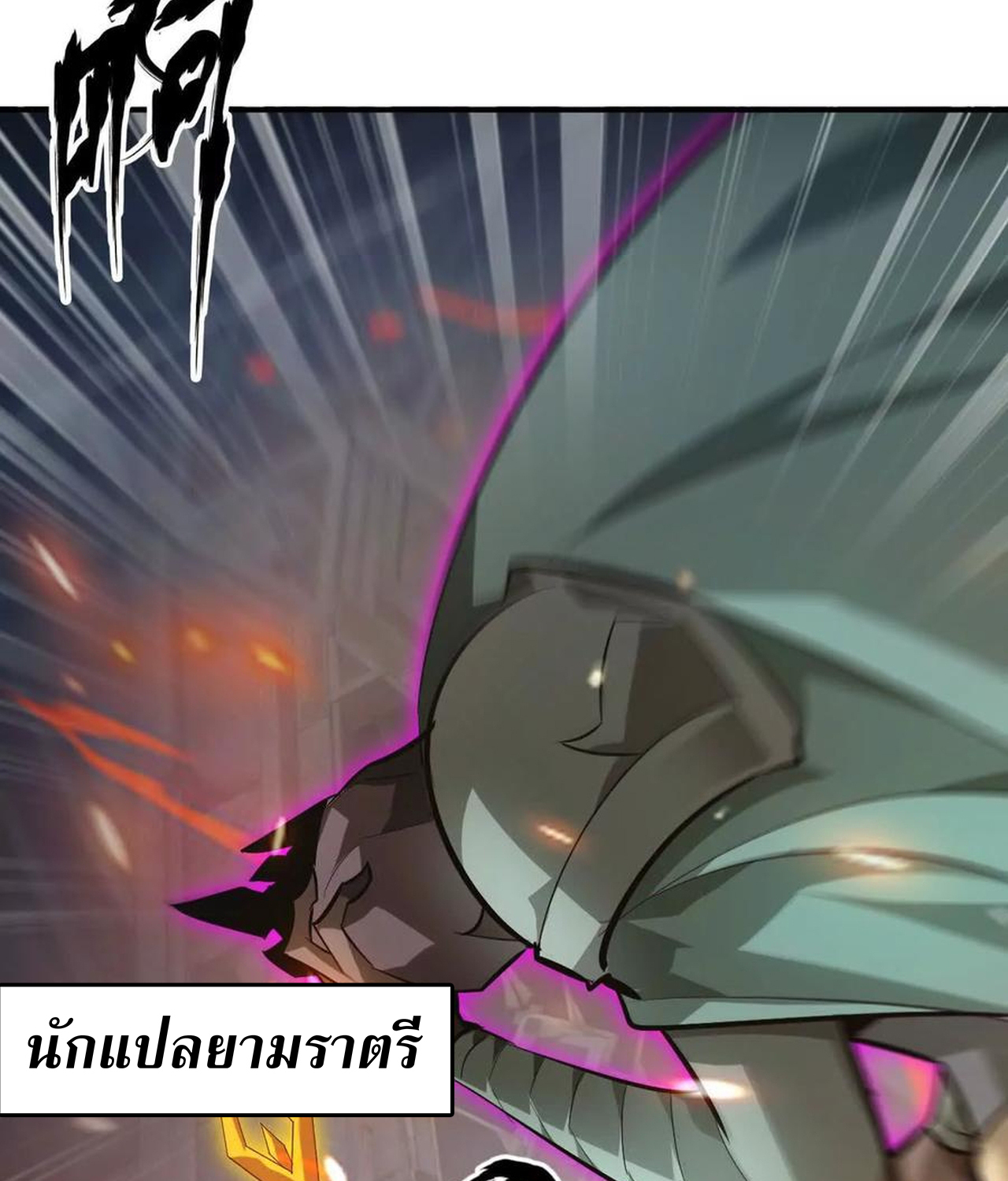 Unparalleled in the Online Gaming World ยอดคน ณ โลกออนไลน์ ตอนที่ 52 แปลไทย page 102