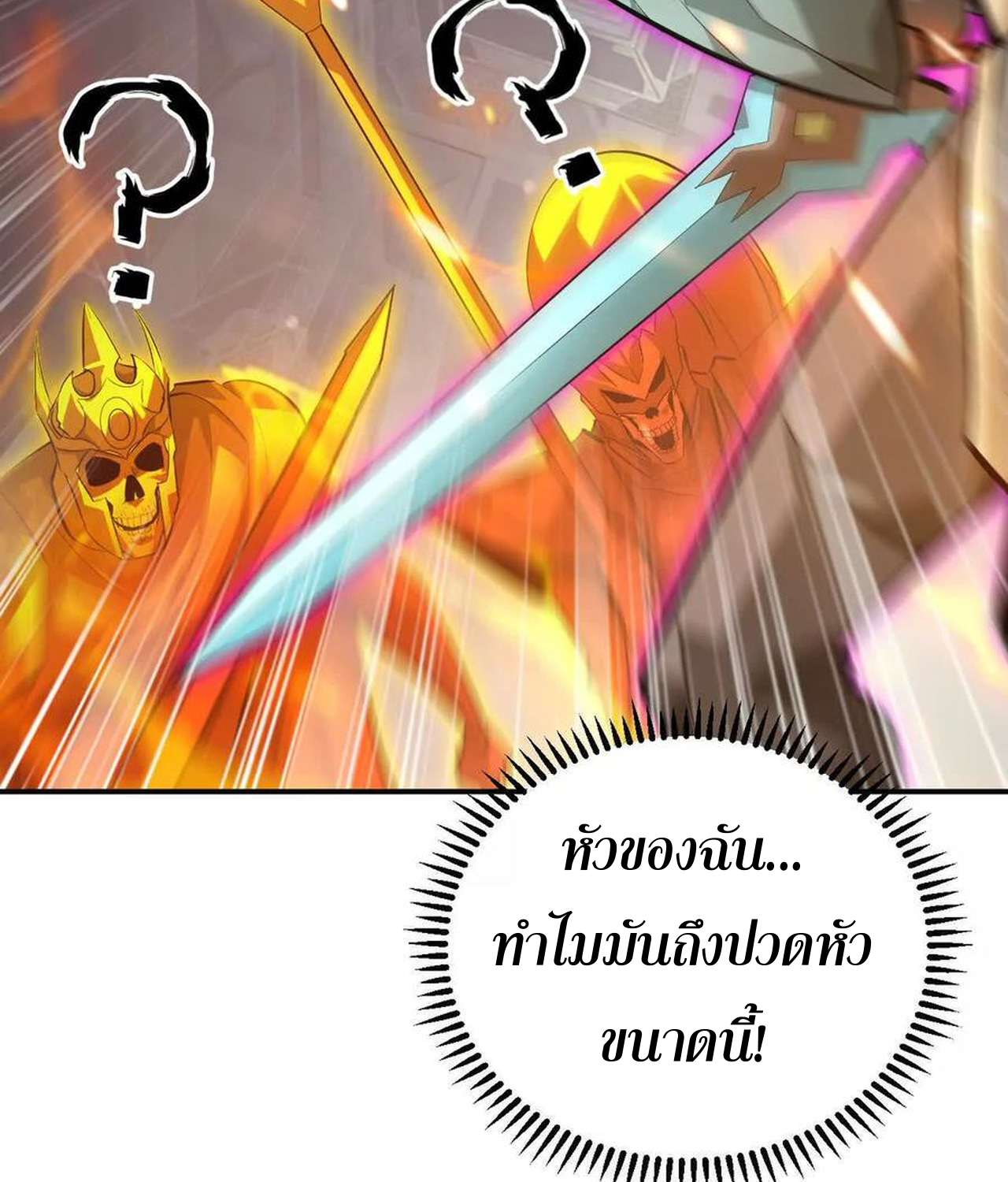 Unparalleled in the Online Gaming World ยอดคน ณ โลกออนไลน์ ตอนที่ 52 แปลไทย page 103