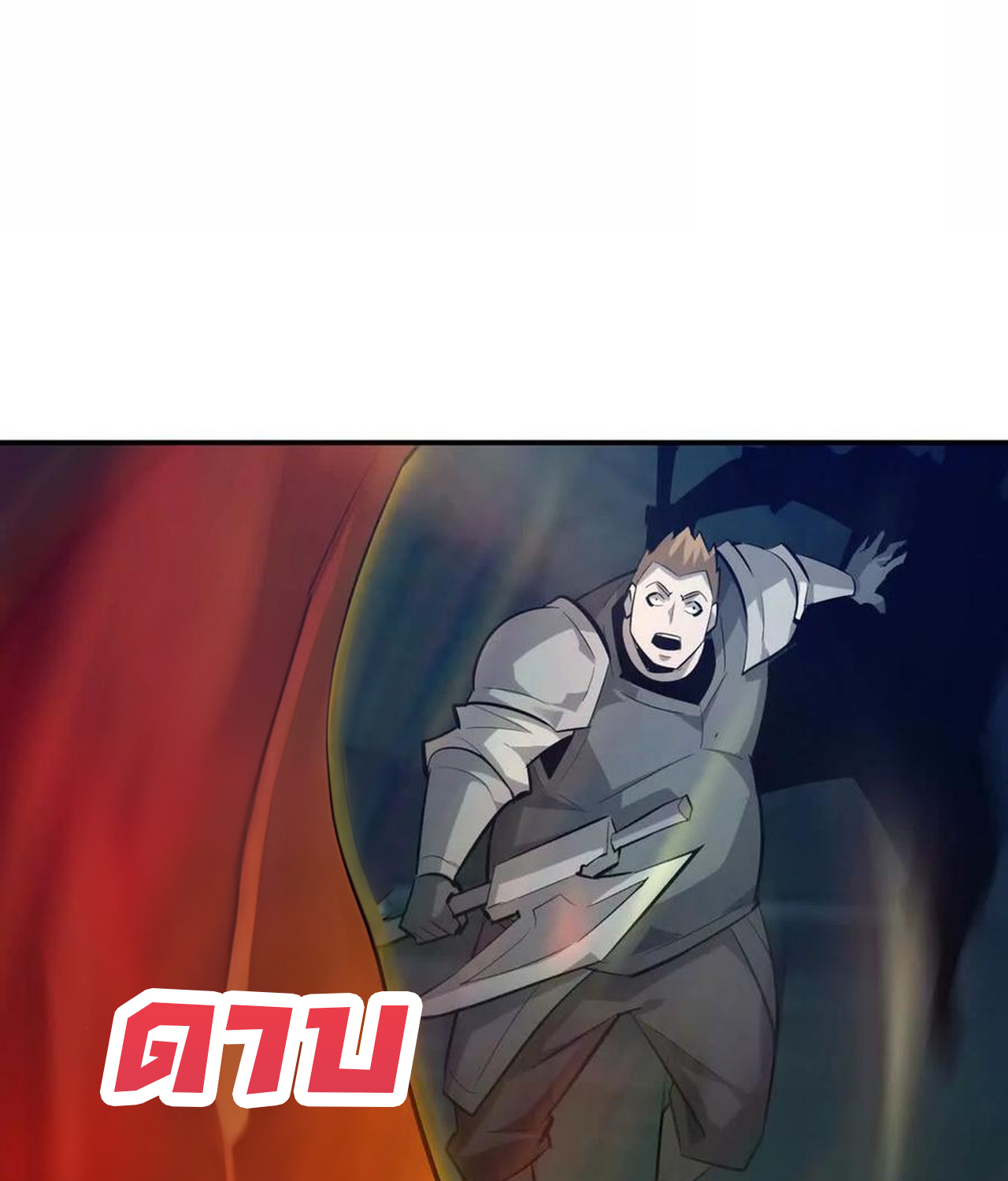 Unparalleled in the Online Gaming World ยอดคน ณ โลกออนไลน์ ตอนที่ 52 แปลไทย page 106