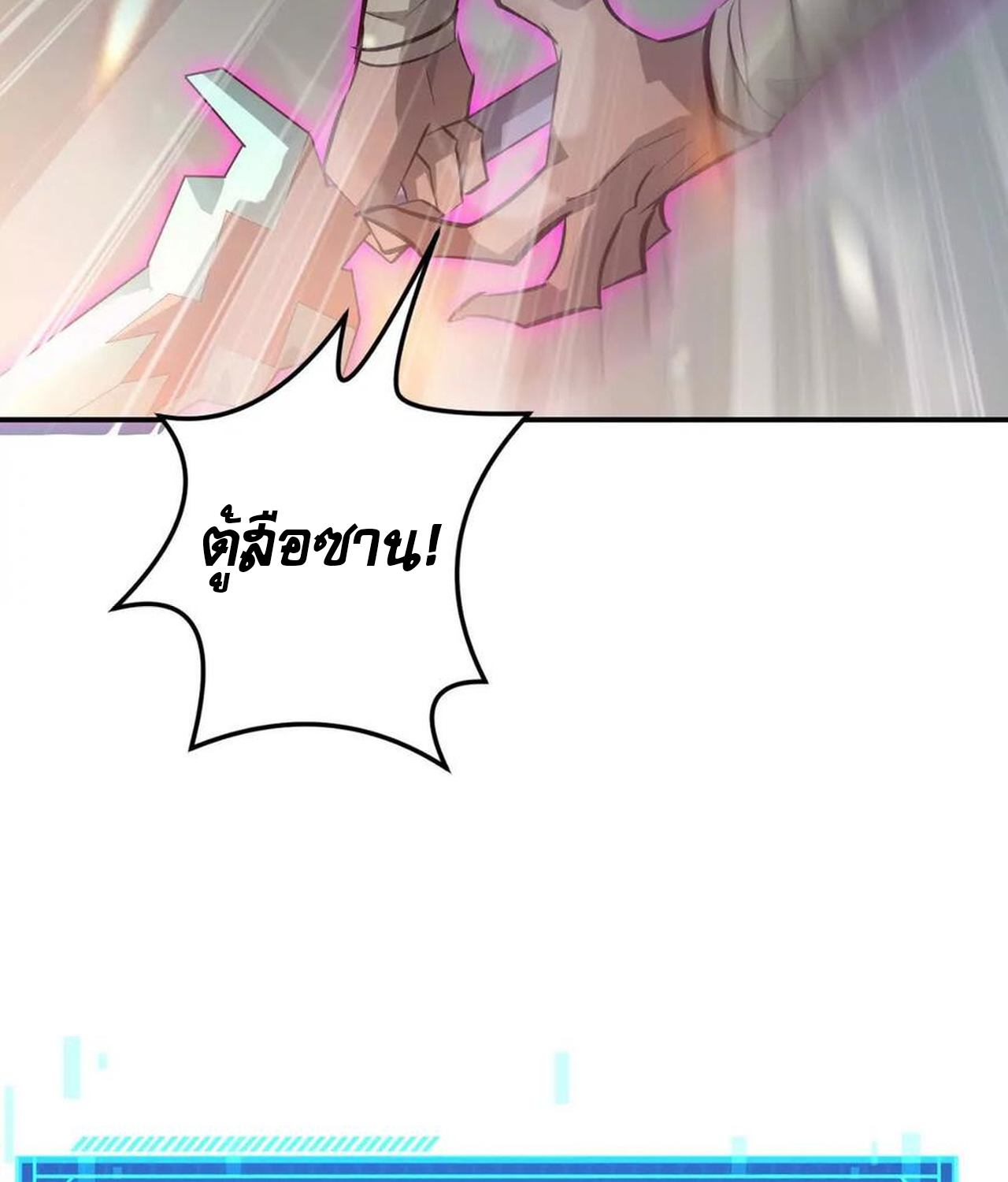 Unparalleled in the Online Gaming World ยอดคน ณ โลกออนไลน์ ตอนที่ 52 แปลไทย page 110