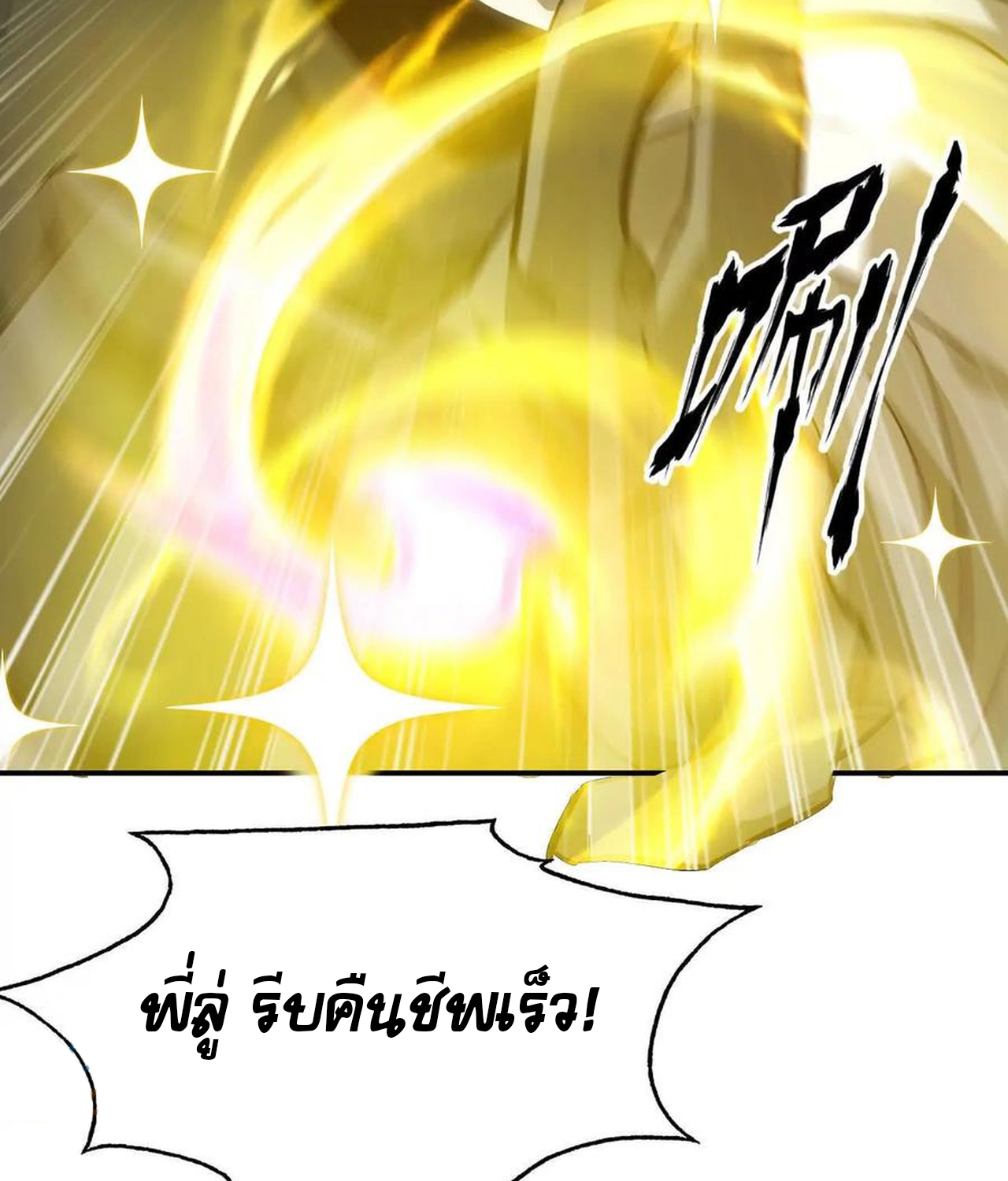 Unparalleled in the Online Gaming World ยอดคน ณ โลกออนไลน์ ตอนที่ 52 แปลไทย page 113