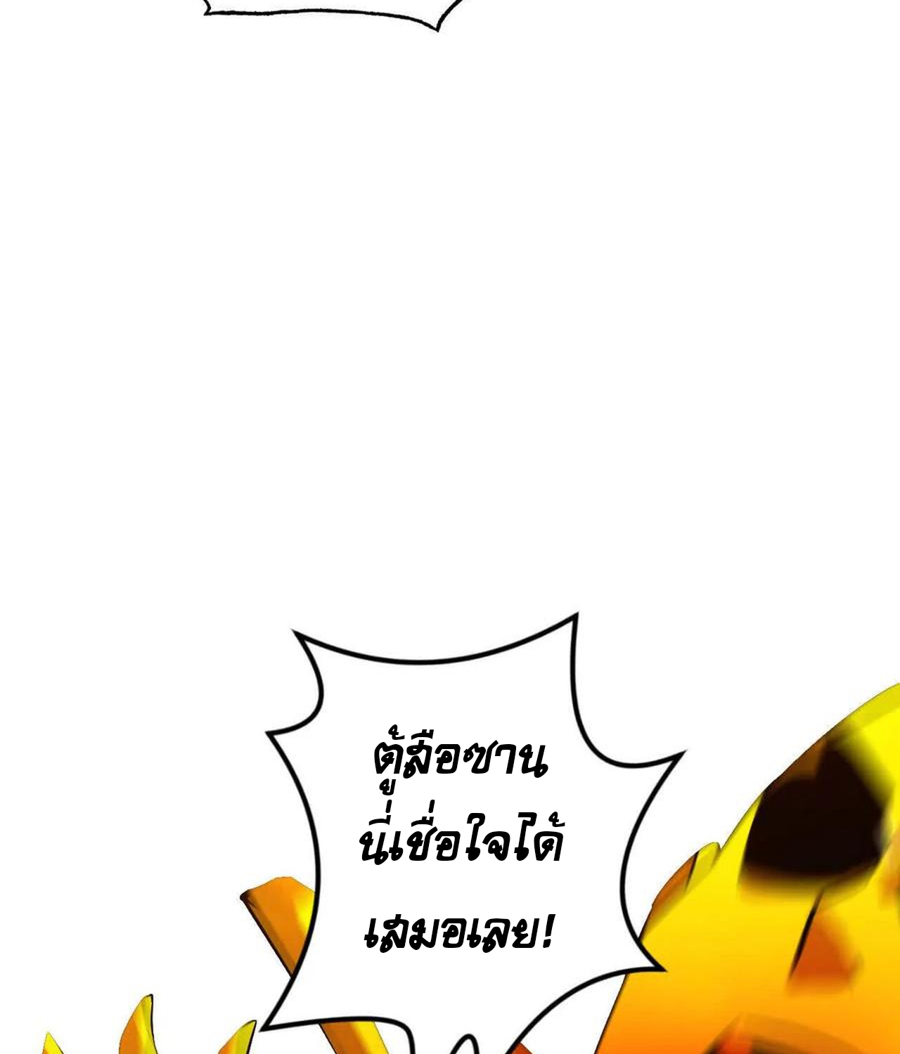 Unparalleled in the Online Gaming World ยอดคน ณ โลกออนไลน์ ตอนที่ 52 แปลไทย page 114