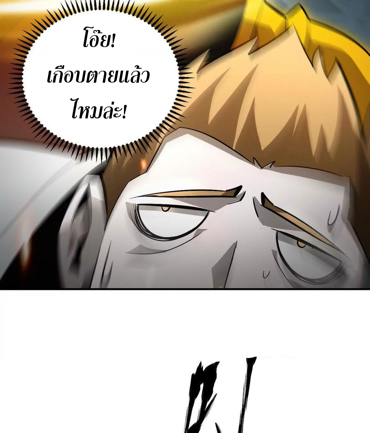 Unparalleled in the Online Gaming World ยอดคน ณ โลกออนไลน์ ตอนที่ 52 แปลไทย page 116