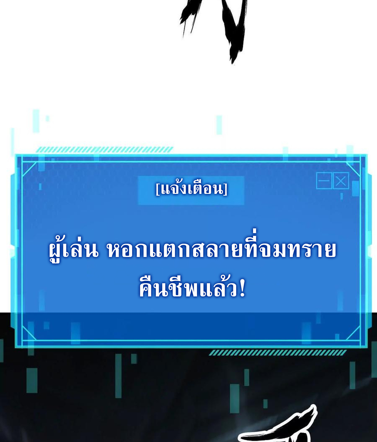 Unparalleled in the Online Gaming World ยอดคน ณ โลกออนไลน์ ตอนที่ 52 แปลไทย page 117