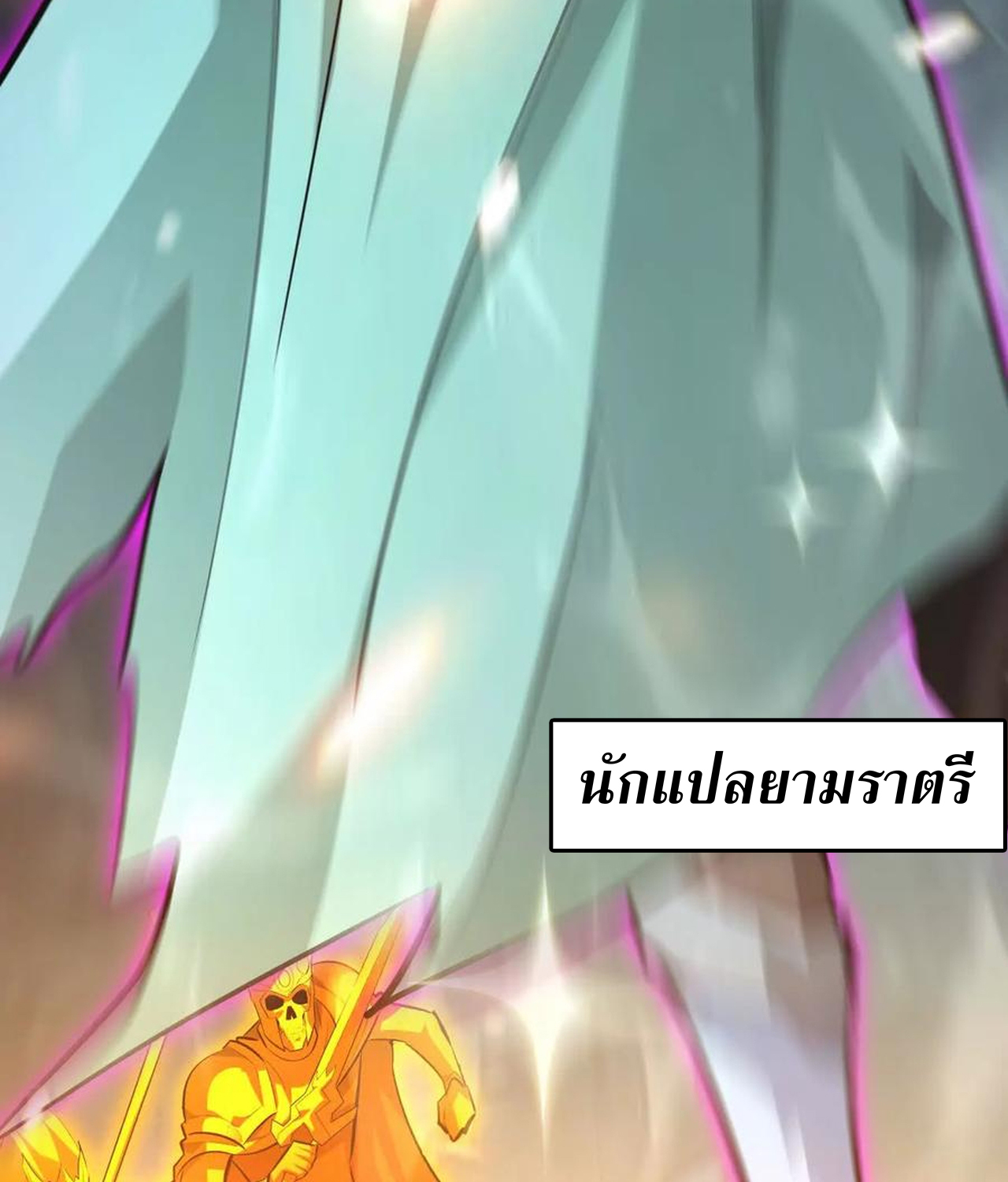 Unparalleled in the Online Gaming World ยอดคน ณ โลกออนไลน์ ตอนที่ 52 แปลไทย page 119