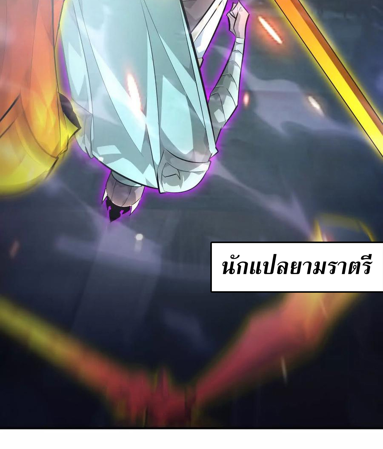 Unparalleled in the Online Gaming World ยอดคน ณ โลกออนไลน์ ตอนที่ 52 แปลไทย page 133