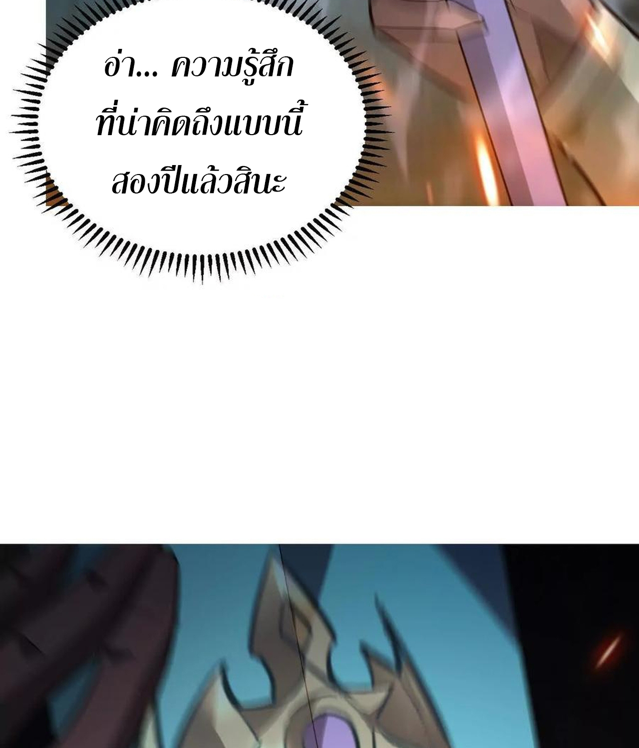 Unparalleled in the Online Gaming World ยอดคน ณ โลกออนไลน์ ตอนที่ 52 แปลไทย page 136