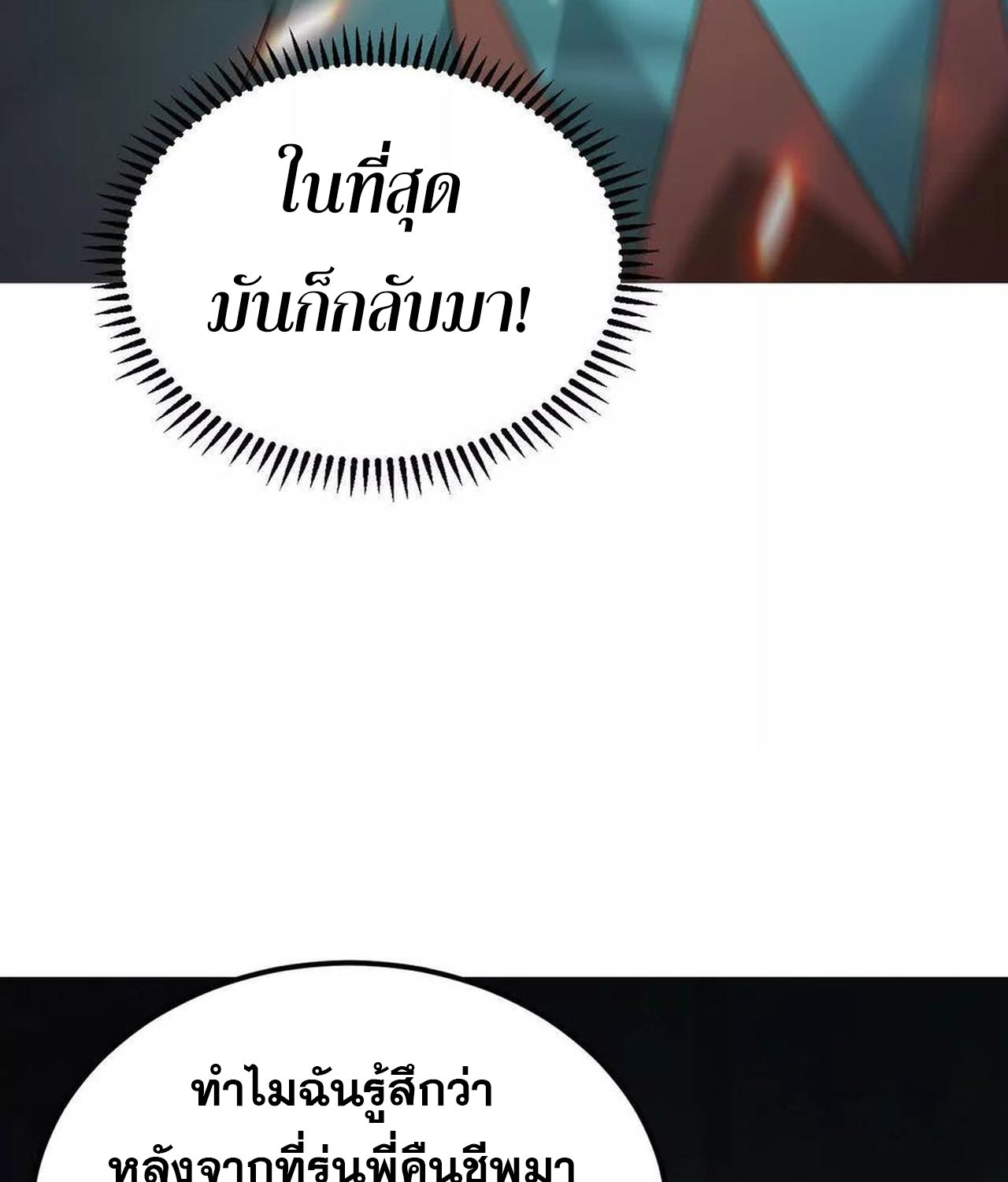 Unparalleled in the Online Gaming World ยอดคน ณ โลกออนไลน์ ตอนที่ 52 แปลไทย page 138