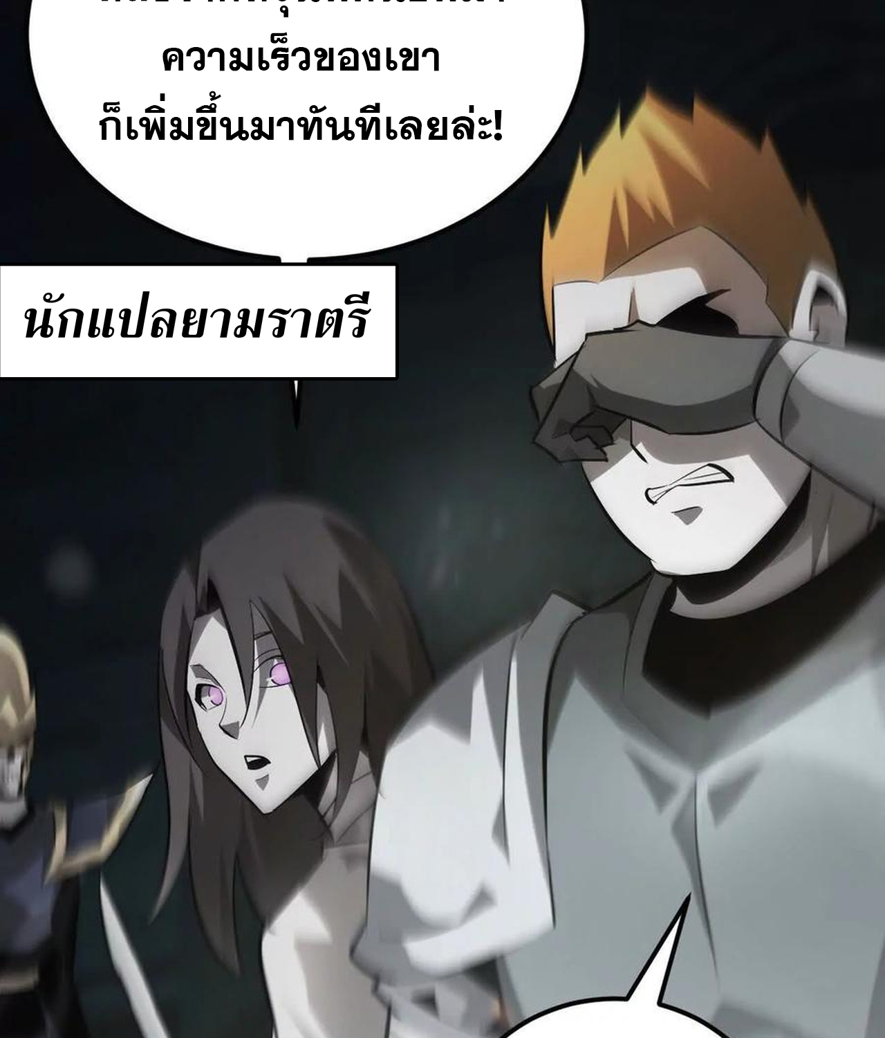 Unparalleled in the Online Gaming World ยอดคน ณ โลกออนไลน์ ตอนที่ 52 แปลไทย page 139
