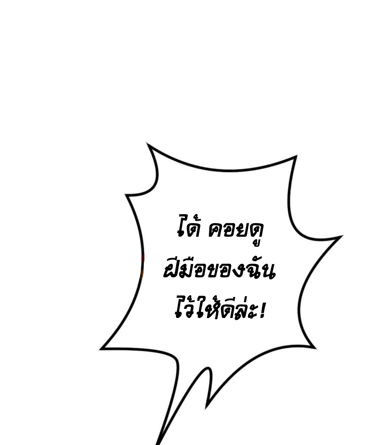 Unparalleled in the Online Gaming World ยอดคน ณ โลกออนไลน์ ตอนที่ 52 แปลไทย page 20