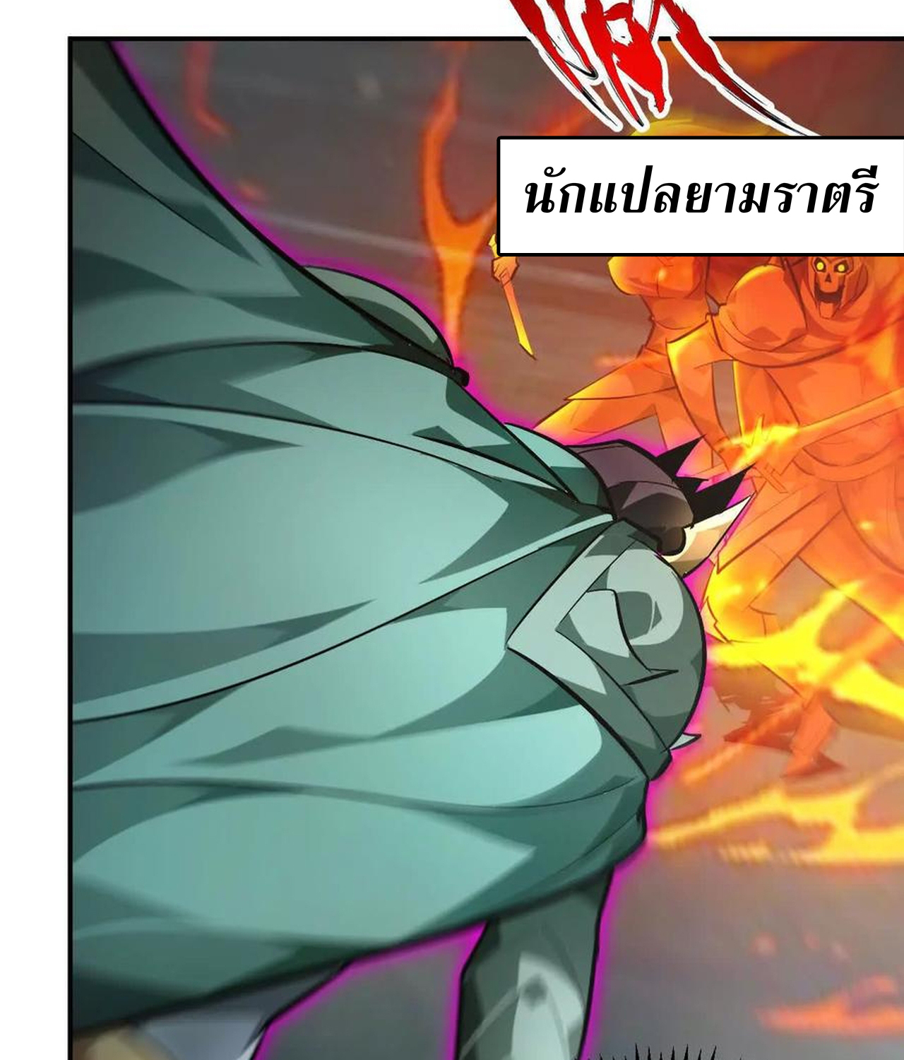 Unparalleled in the Online Gaming World ยอดคน ณ โลกออนไลน์ ตอนที่ 52 แปลไทย page 29