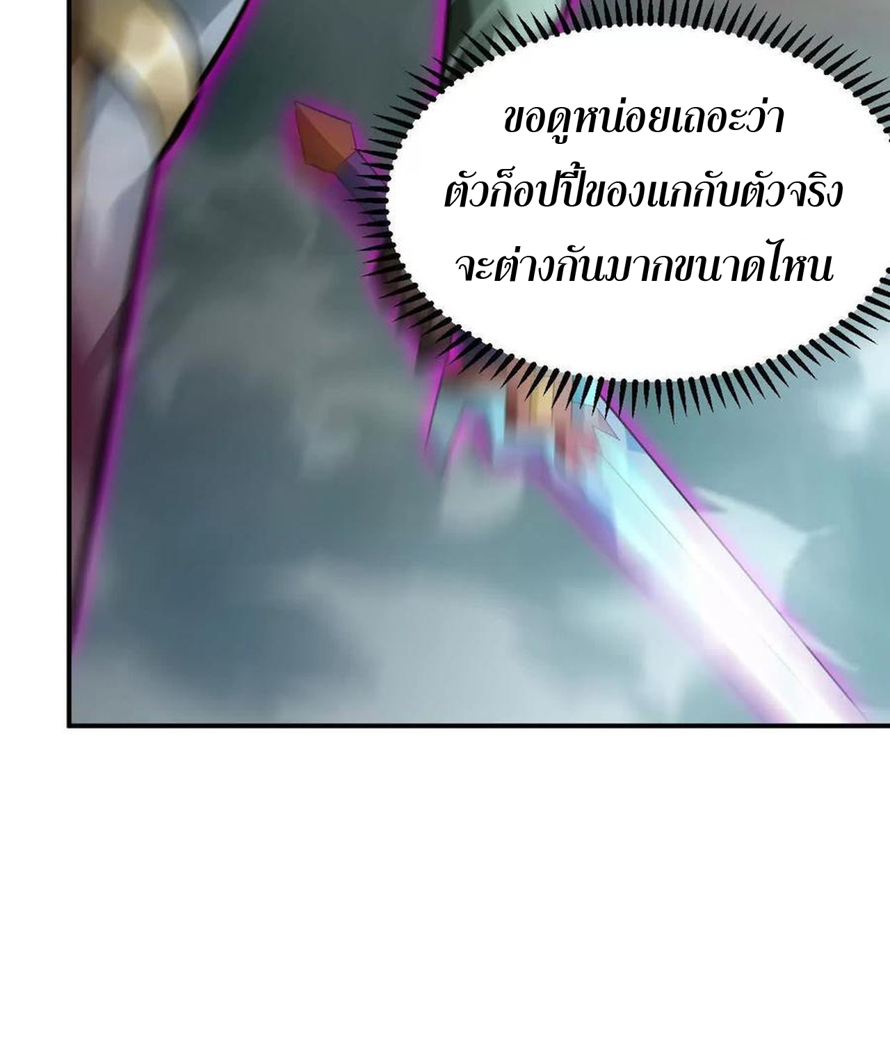 Unparalleled in the Online Gaming World ยอดคน ณ โลกออนไลน์ ตอนที่ 52 แปลไทย page 30