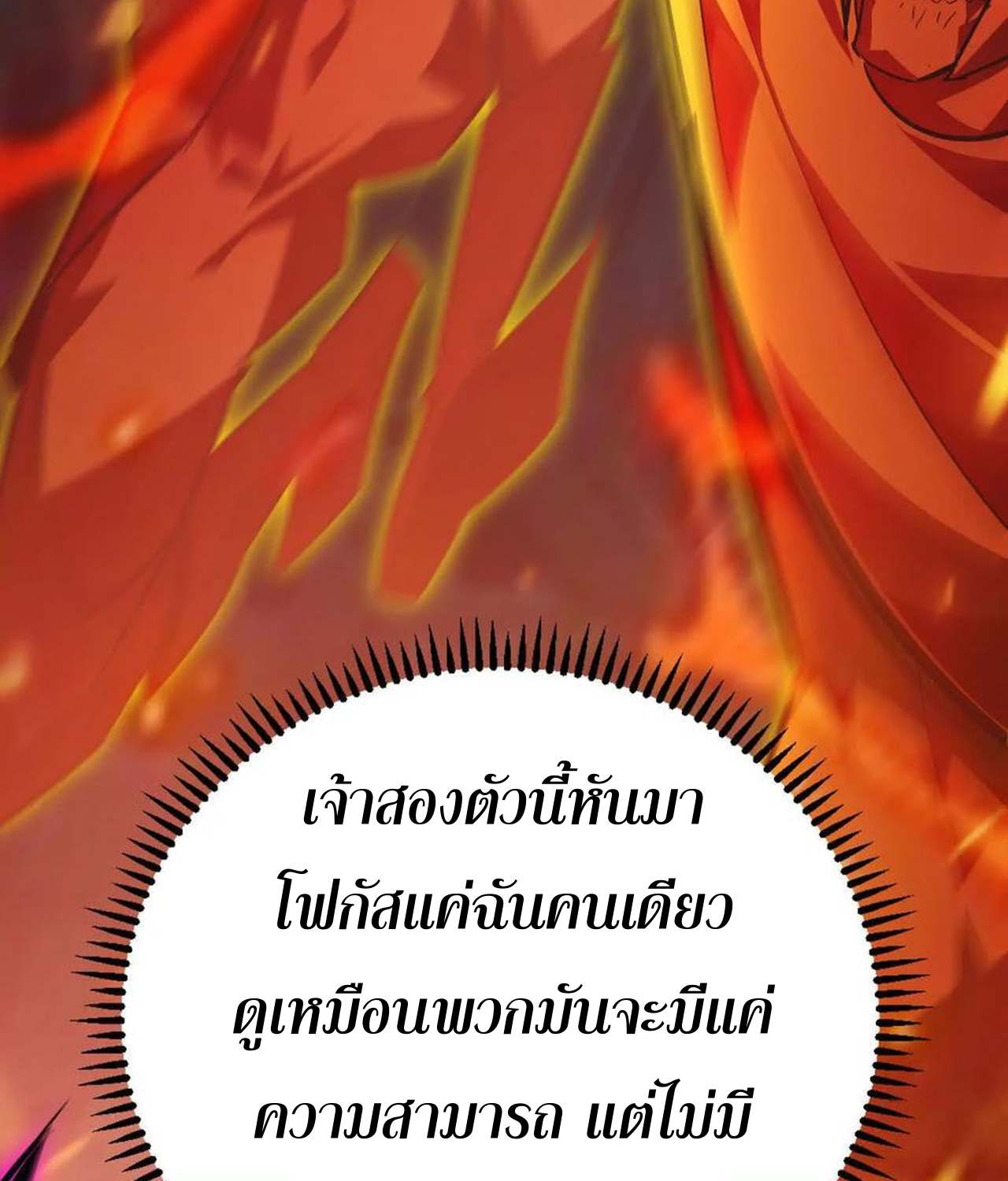 Unparalleled in the Online Gaming World ยอดคน ณ โลกออนไลน์ ตอนที่ 52 แปลไทย page 33