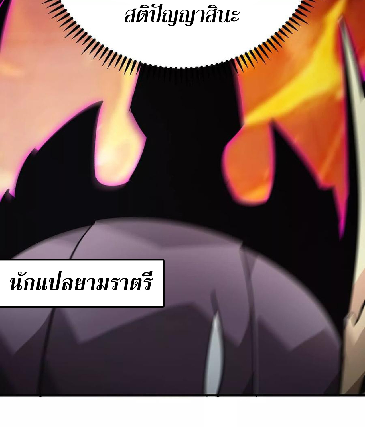 Unparalleled in the Online Gaming World ยอดคน ณ โลกออนไลน์ ตอนที่ 52 แปลไทย page 34