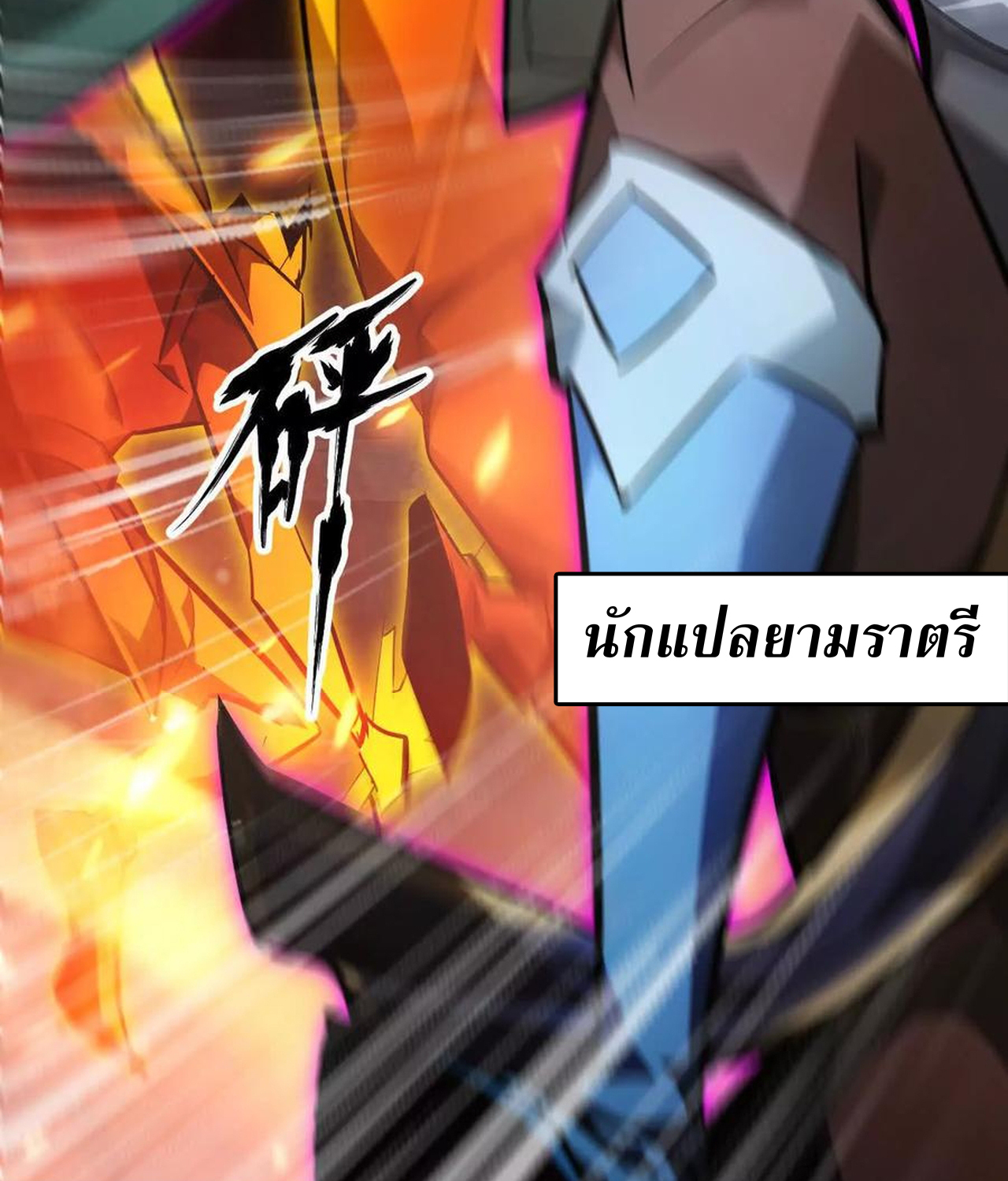 Unparalleled in the Online Gaming World ยอดคน ณ โลกออนไลน์ ตอนที่ 52 แปลไทย page 37