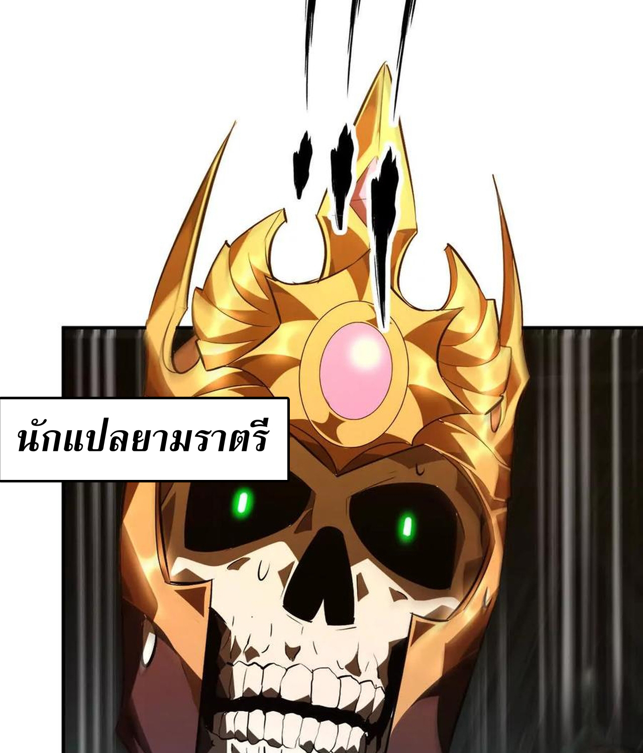 Unparalleled in the Online Gaming World ยอดคน ณ โลกออนไลน์ ตอนที่ 52 แปลไทย page 3