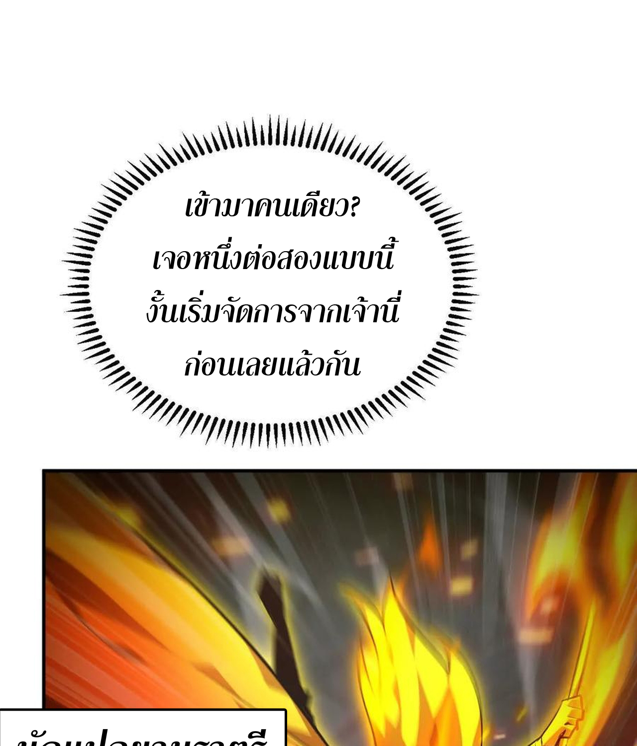 Unparalleled in the Online Gaming World ยอดคน ณ โลกออนไลน์ ตอนที่ 52 แปลไทย page 42