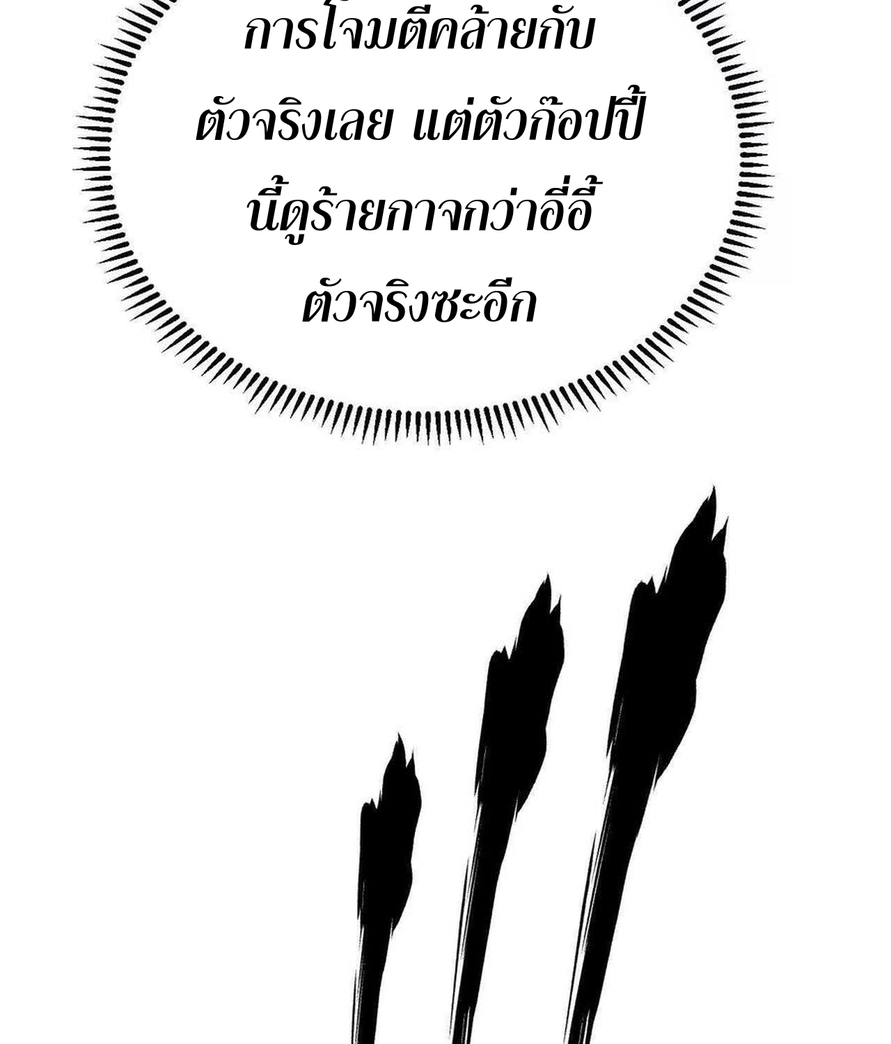 Unparalleled in the Online Gaming World ยอดคน ณ โลกออนไลน์ ตอนที่ 52 แปลไทย page 44