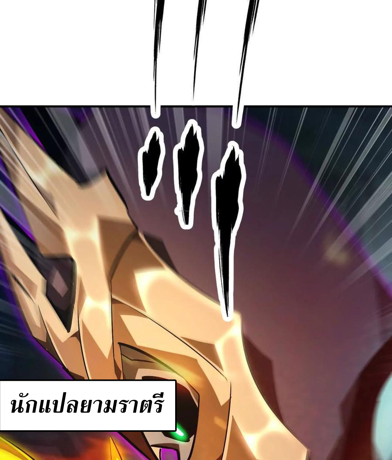 Unparalleled in the Online Gaming World ยอดคน ณ โลกออนไลน์ ตอนที่ 52 แปลไทย page 45