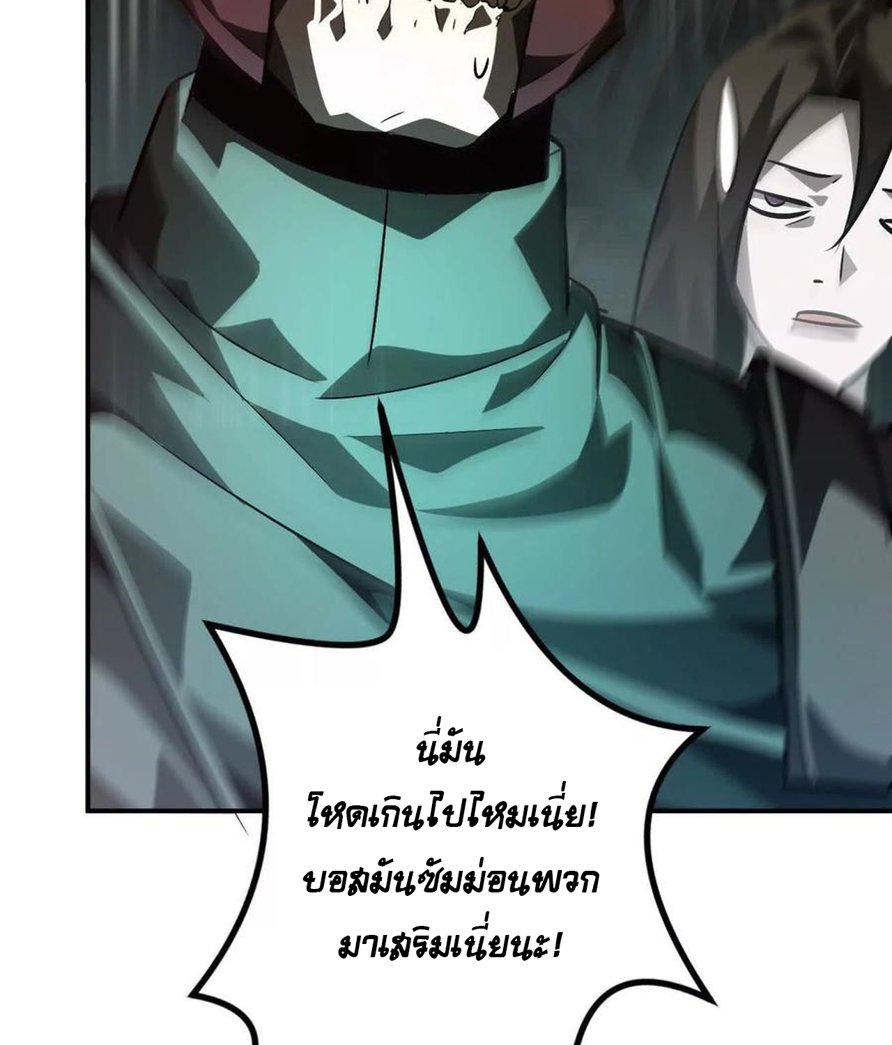 Unparalleled in the Online Gaming World ยอดคน ณ โลกออนไลน์ ตอนที่ 52 แปลไทย page 4