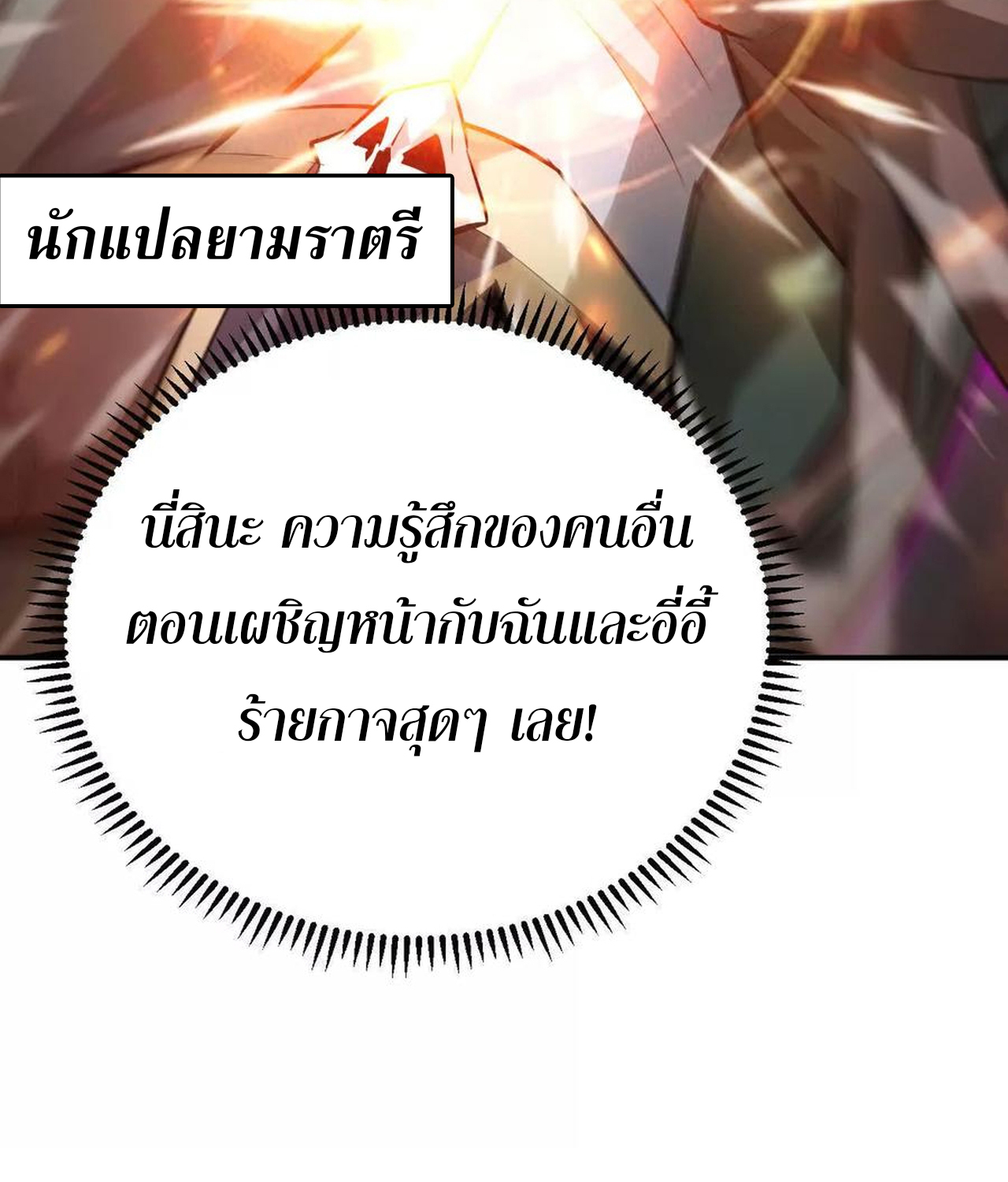 Unparalleled in the Online Gaming World ยอดคน ณ โลกออนไลน์ ตอนที่ 52 แปลไทย page 62