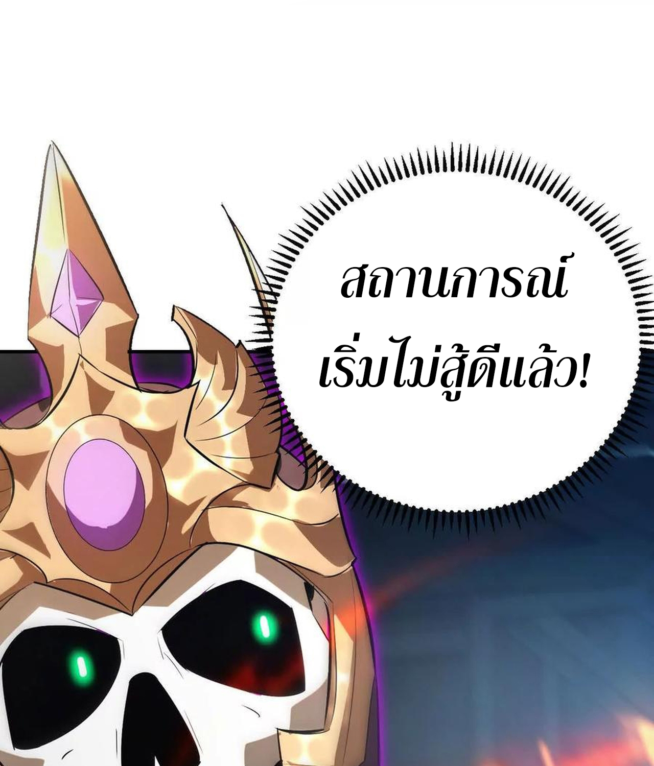 Unparalleled in the Online Gaming World ยอดคน ณ โลกออนไลน์ ตอนที่ 52 แปลไทย page 68