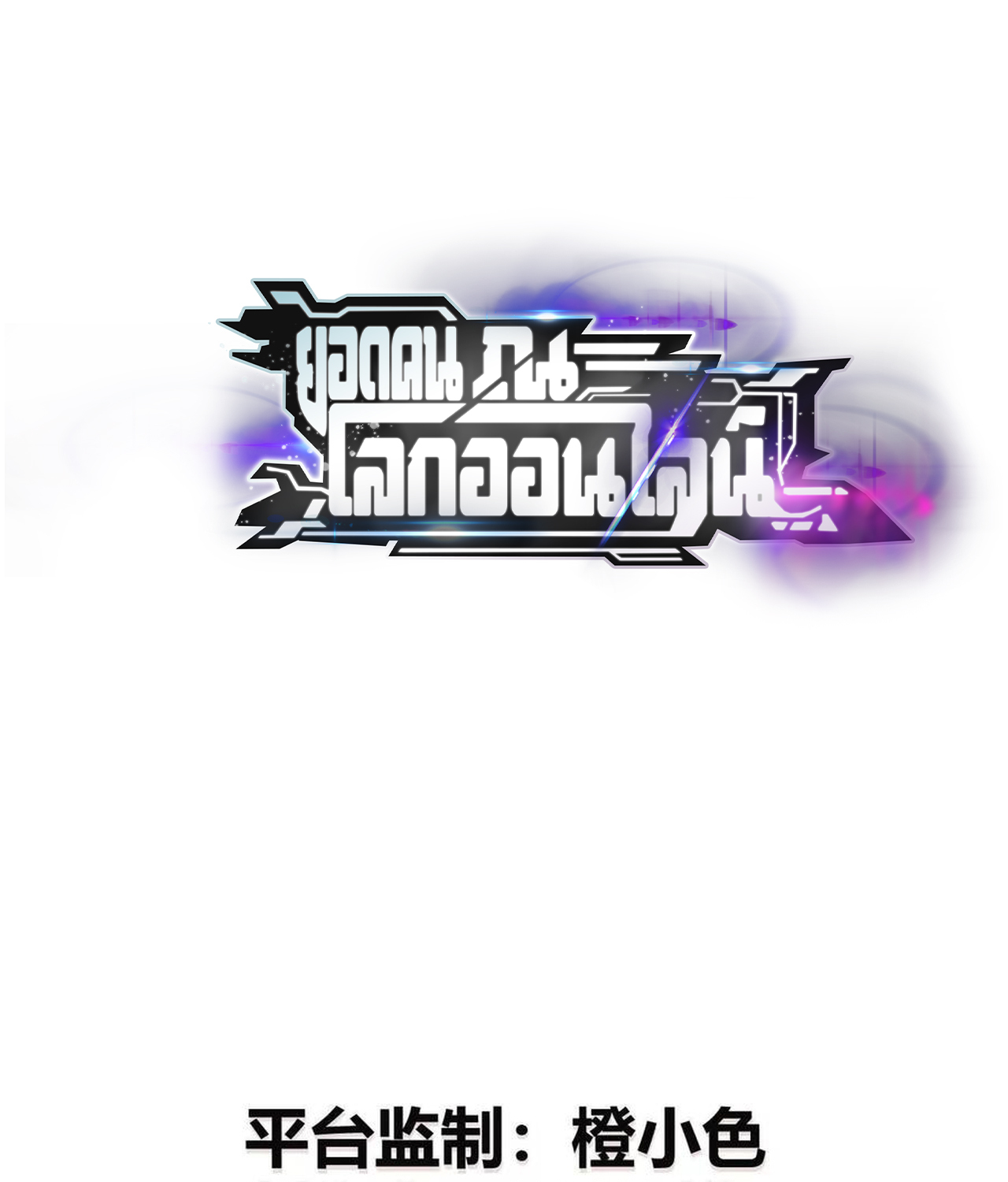Unparalleled in the Online Gaming World ยอดคน ณ โลกออนไลน์ ตอนที่ 52 แปลไทย page 6