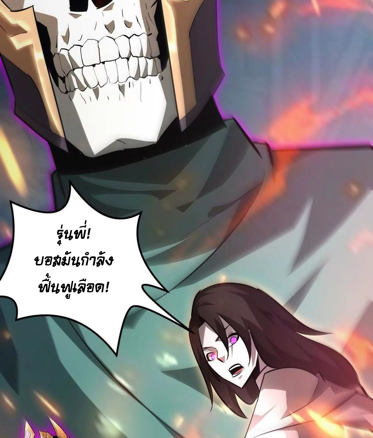 Unparalleled in the Online Gaming World ยอดคน ณ โลกออนไลน์ ตอนที่ 52 แปลไทย page 69