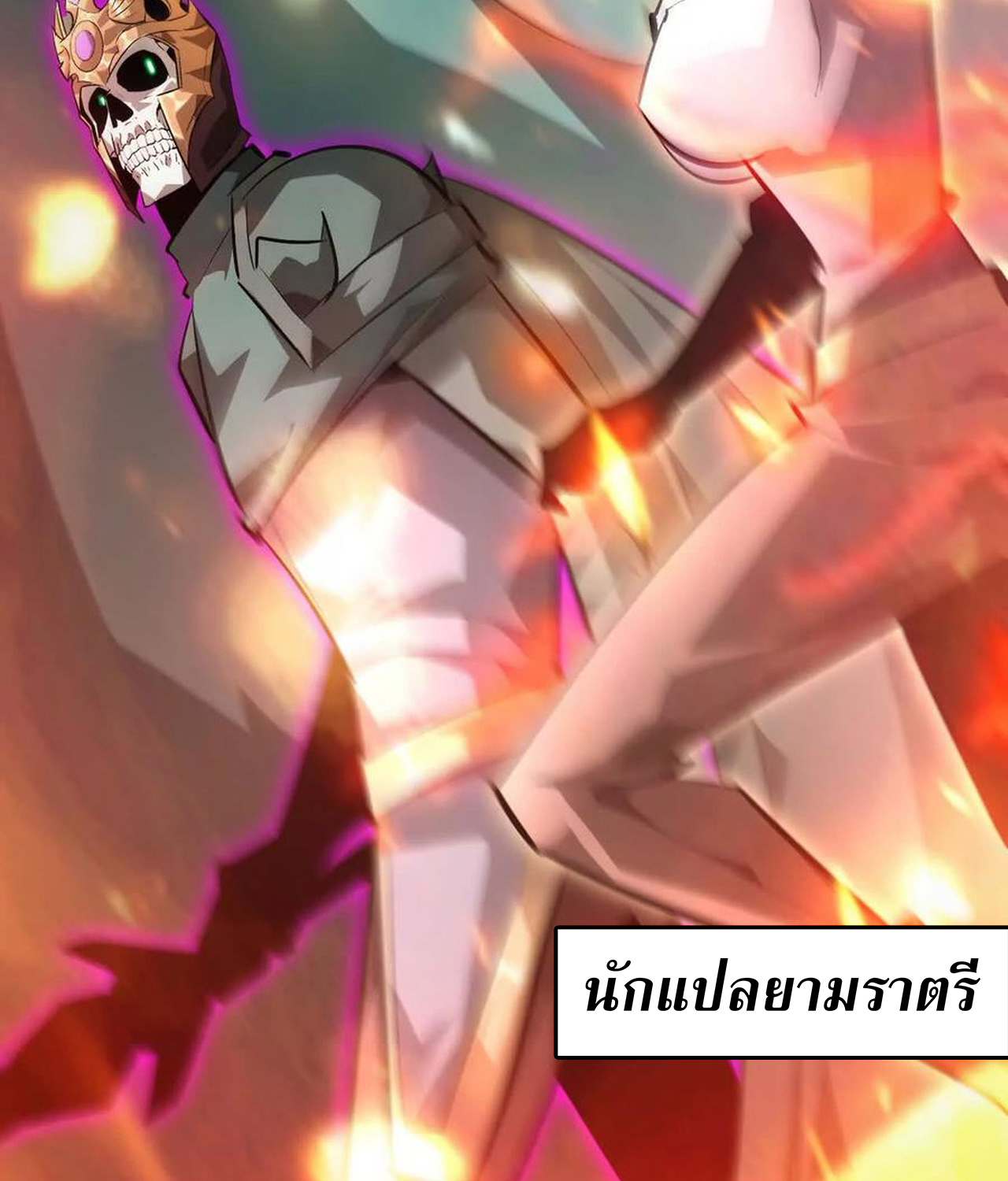 Unparalleled in the Online Gaming World ยอดคน ณ โลกออนไลน์ ตอนที่ 52 แปลไทย page 70