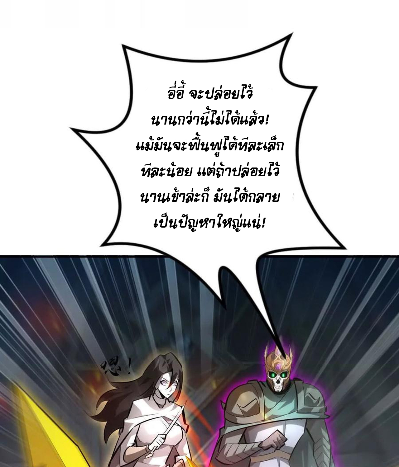Unparalleled in the Online Gaming World ยอดคน ณ โลกออนไลน์ ตอนที่ 52 แปลไทย page 72