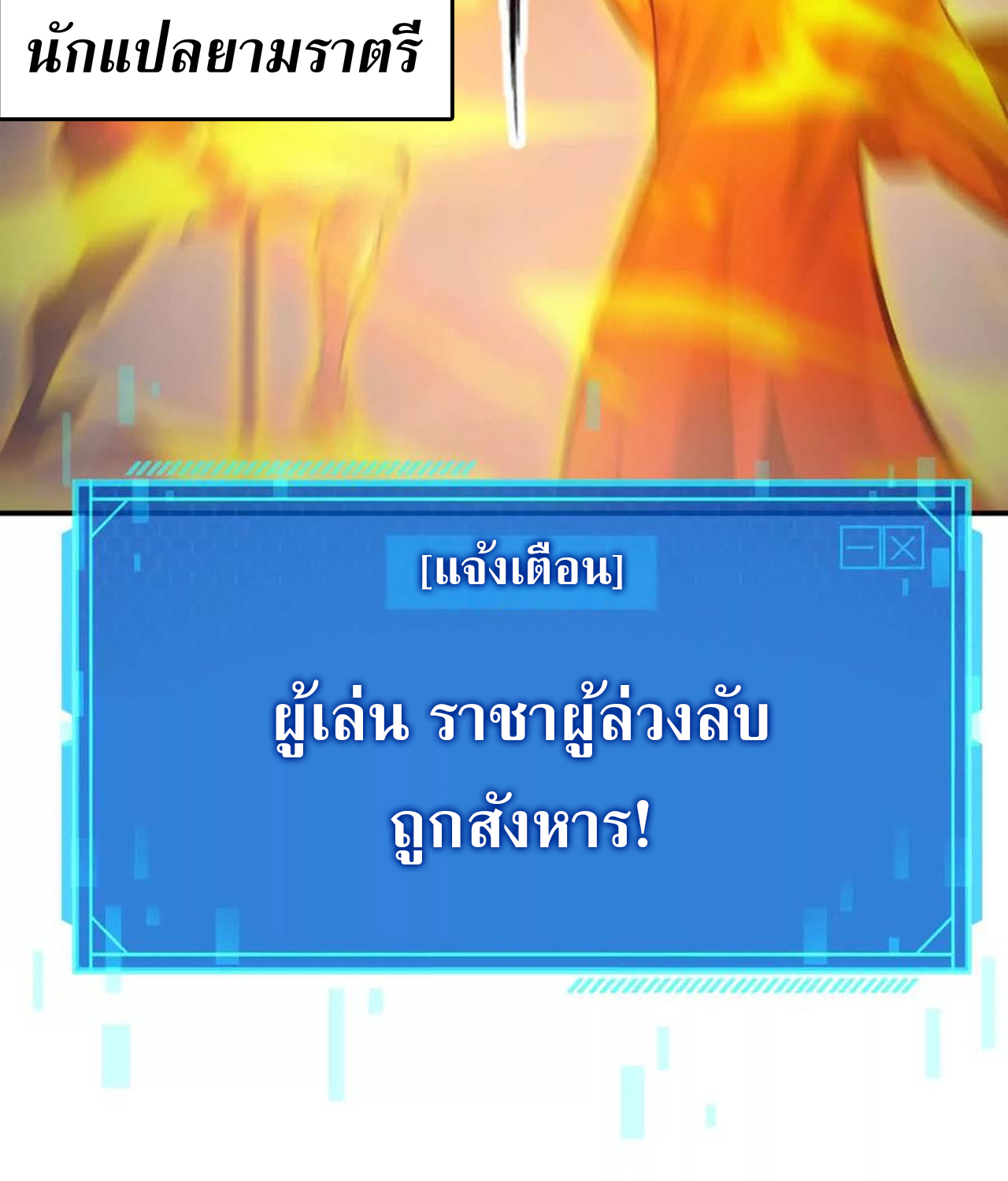 Unparalleled in the Online Gaming World ยอดคน ณ โลกออนไลน์ ตอนที่ 52 แปลไทย page 77